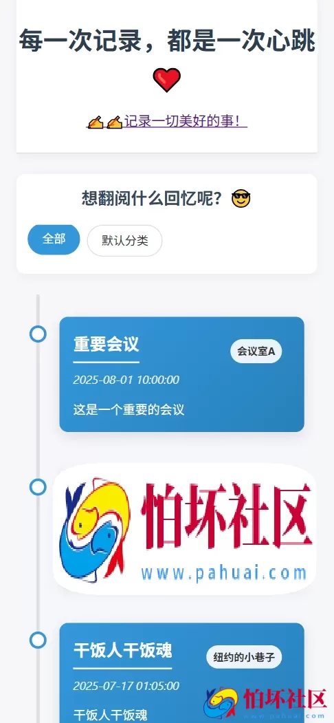 全开源个人事件记录系统源码/纪恋日时间回顾 带后台