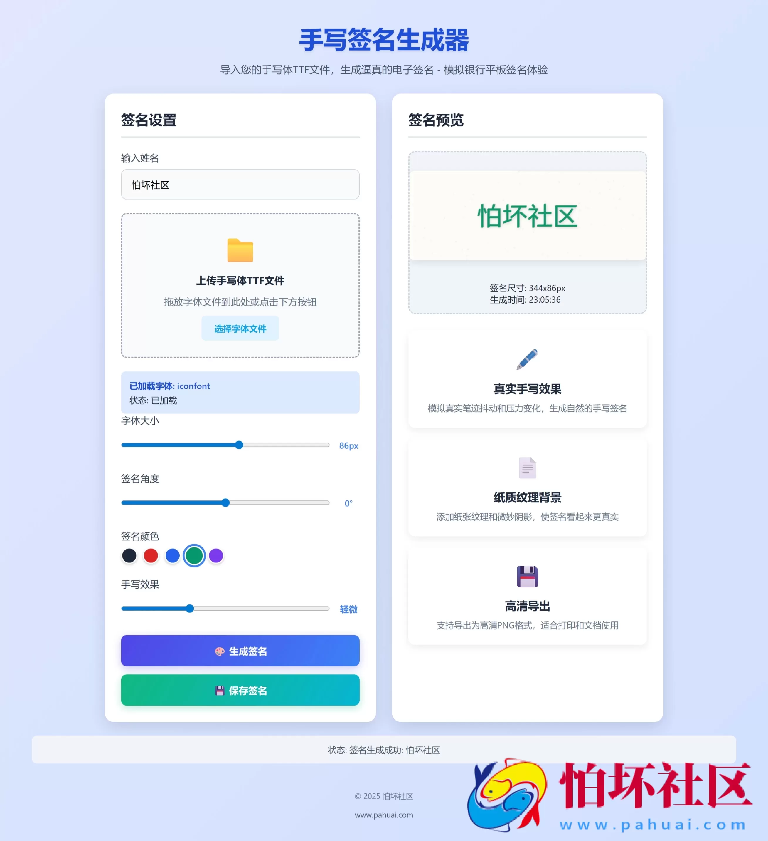 手写签名生成器源码/仿真手写字迹