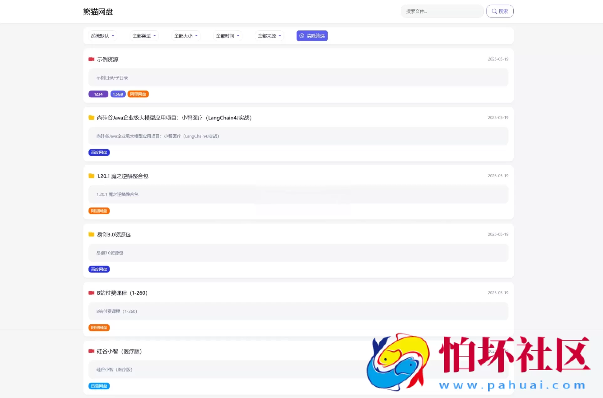全新轻量化PHP网盘搜索引擎系统源码 附搭建教程