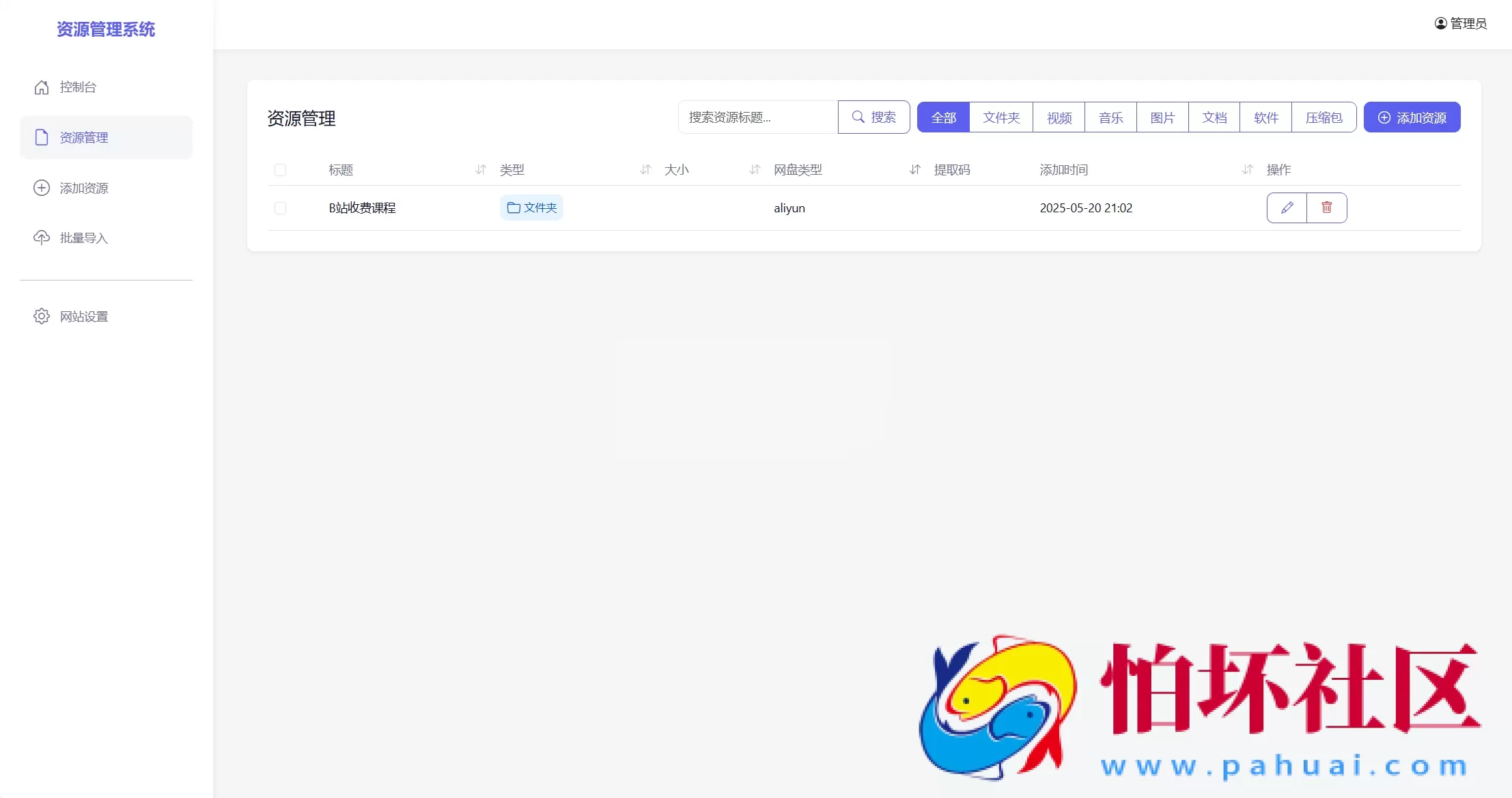 全新轻量化PHP网盘搜索引擎系统源码 附搭建教程
