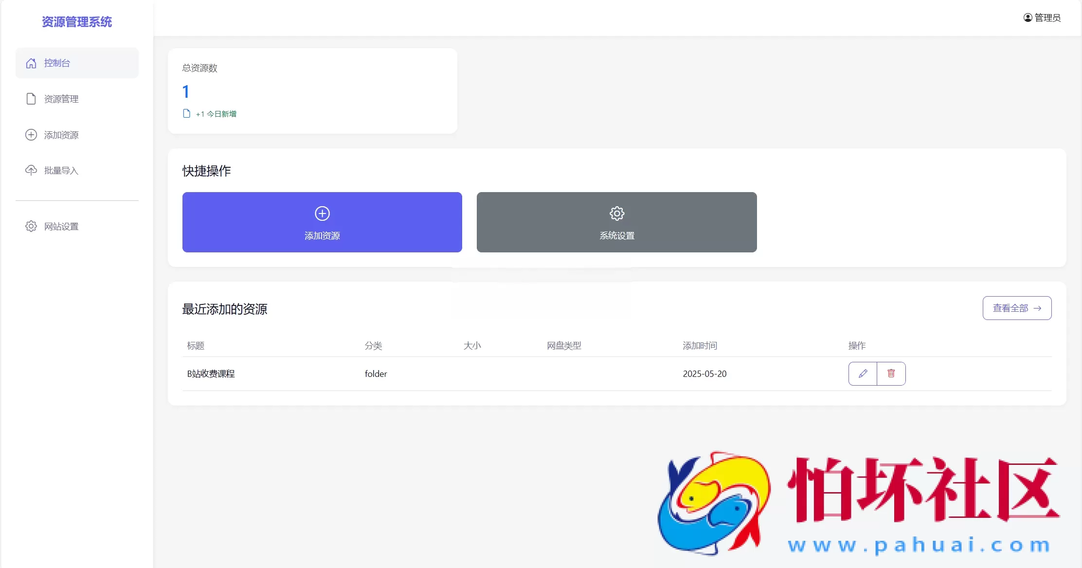 全新轻量化PHP网盘搜索引擎系统源码 附搭建教程