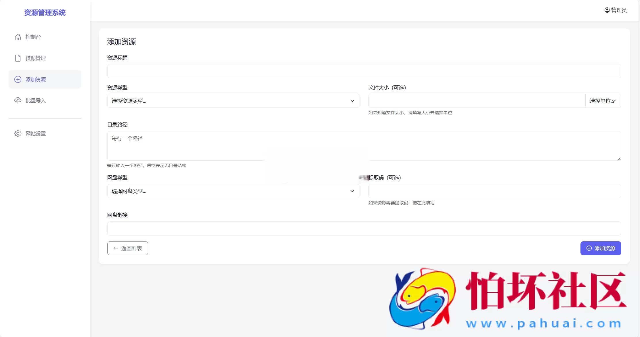 全新轻量化PHP网盘搜索引擎系统源码 附搭建教程