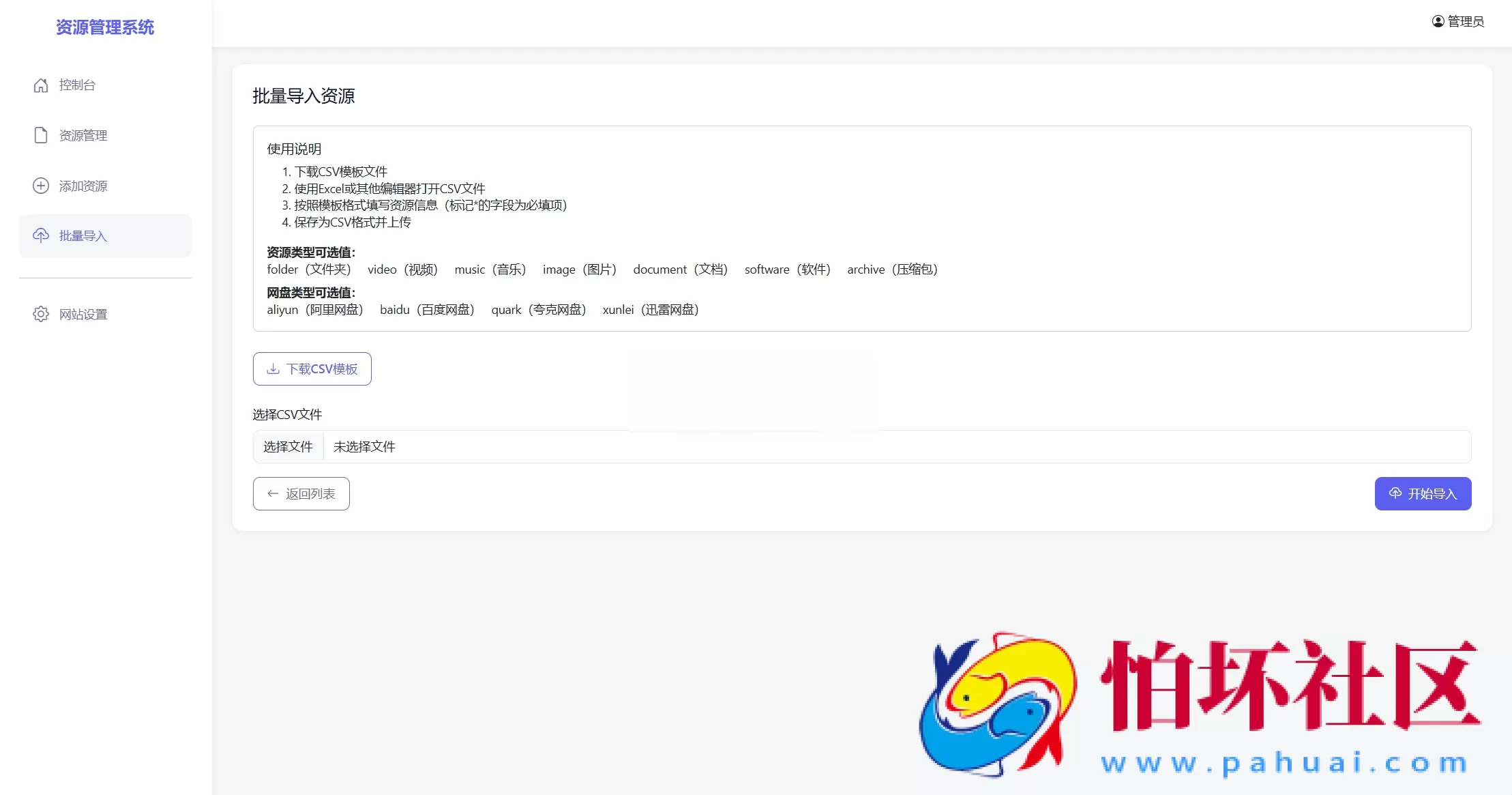 全新轻量化PHP网盘搜索引擎系统源码 附搭建教程