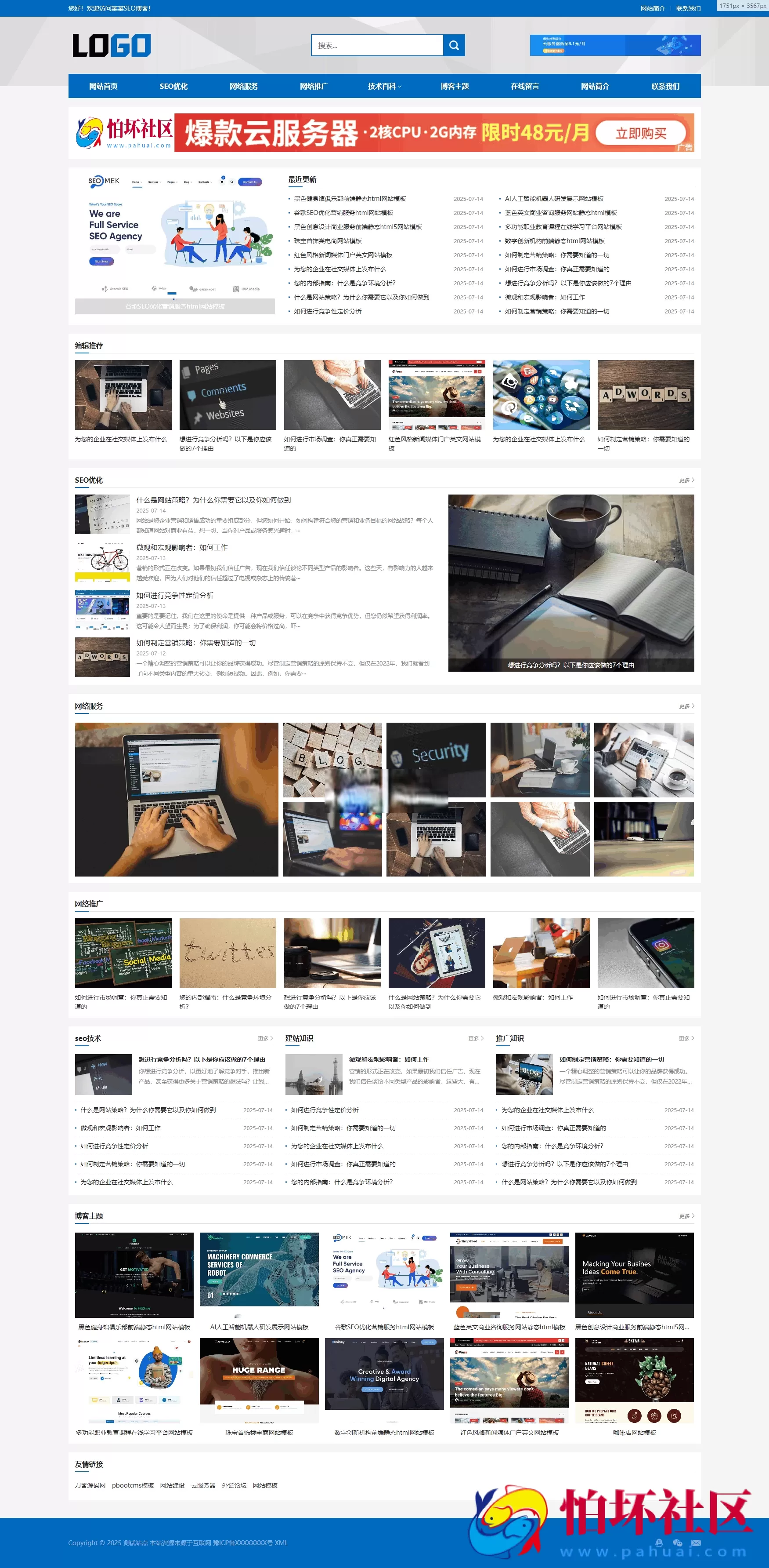站长百科类网站pbootcms模板(自适应手机端)