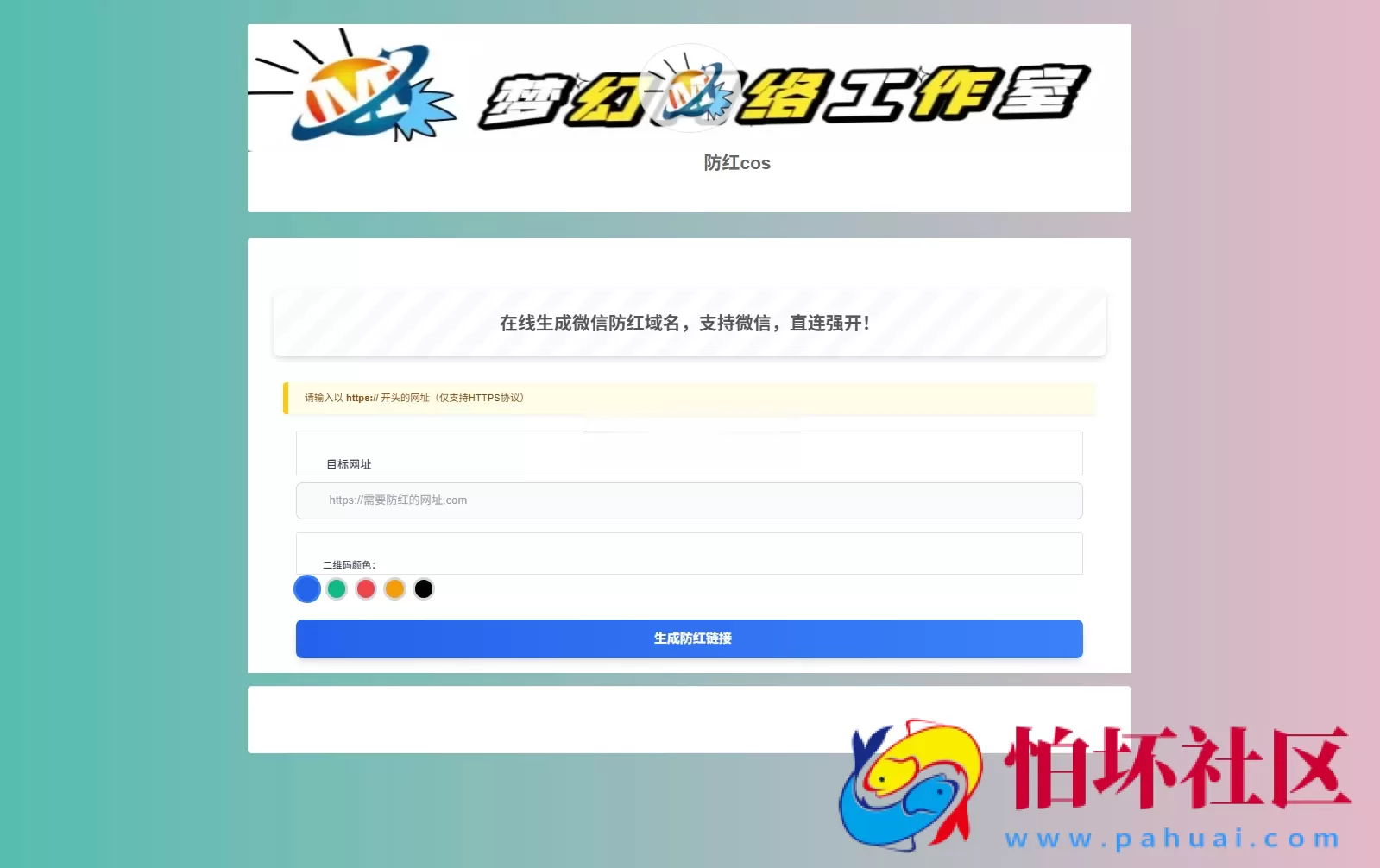 梦幻域名防红COS系统源码 带后台 全开源 可自定义防红接口