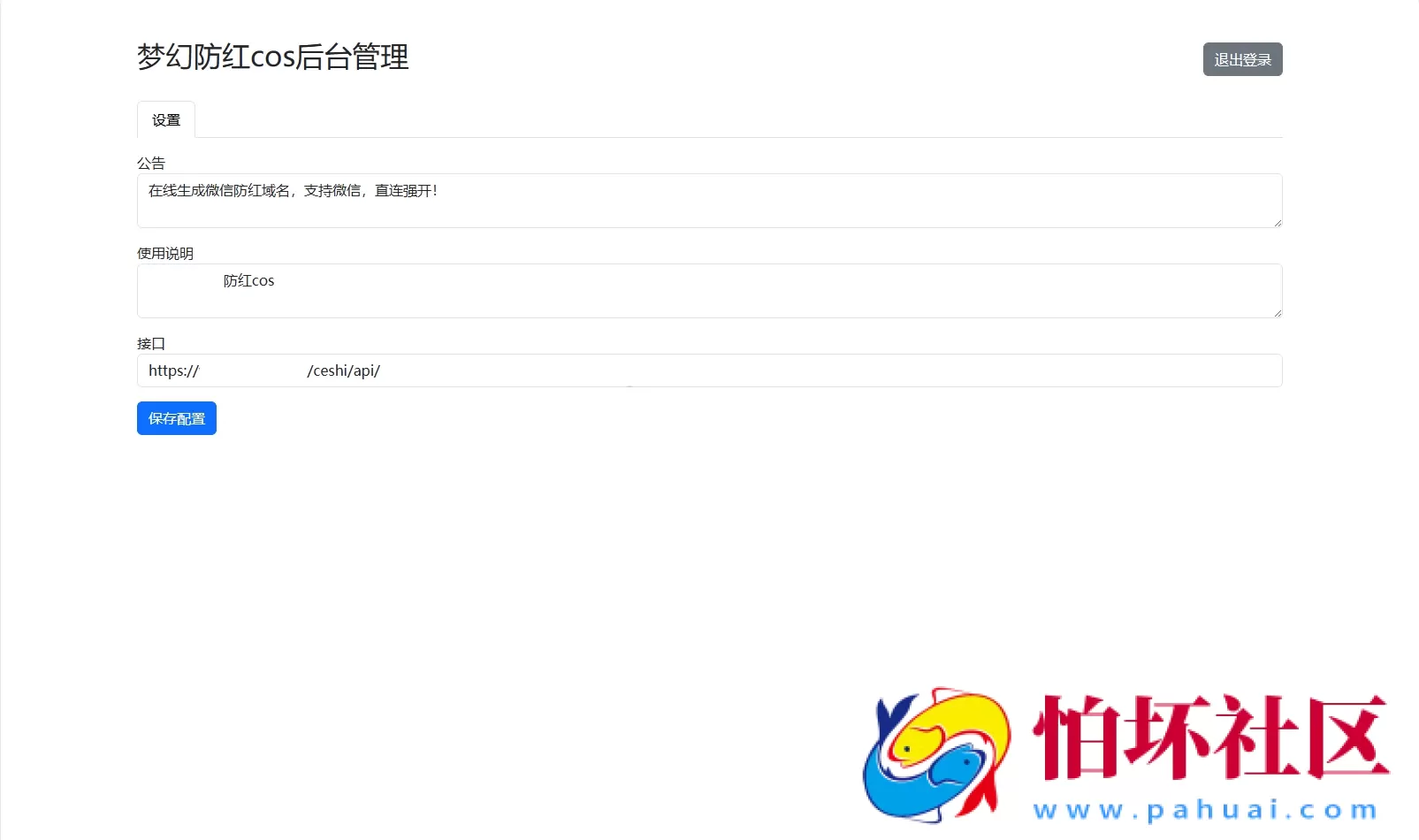 梦幻域名防红COS系统源码 带后台 全开源 可自定义防红接口