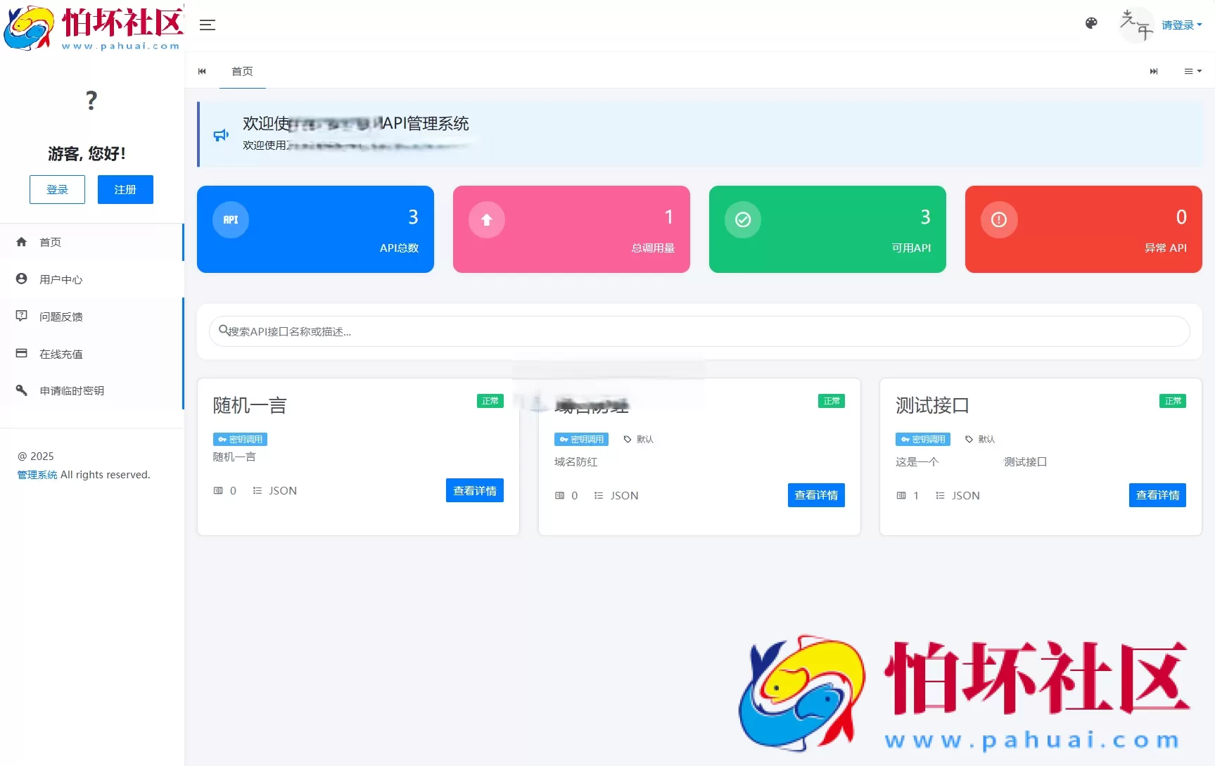 全新二开版怕坏API管理系统源码 API计费 全开源