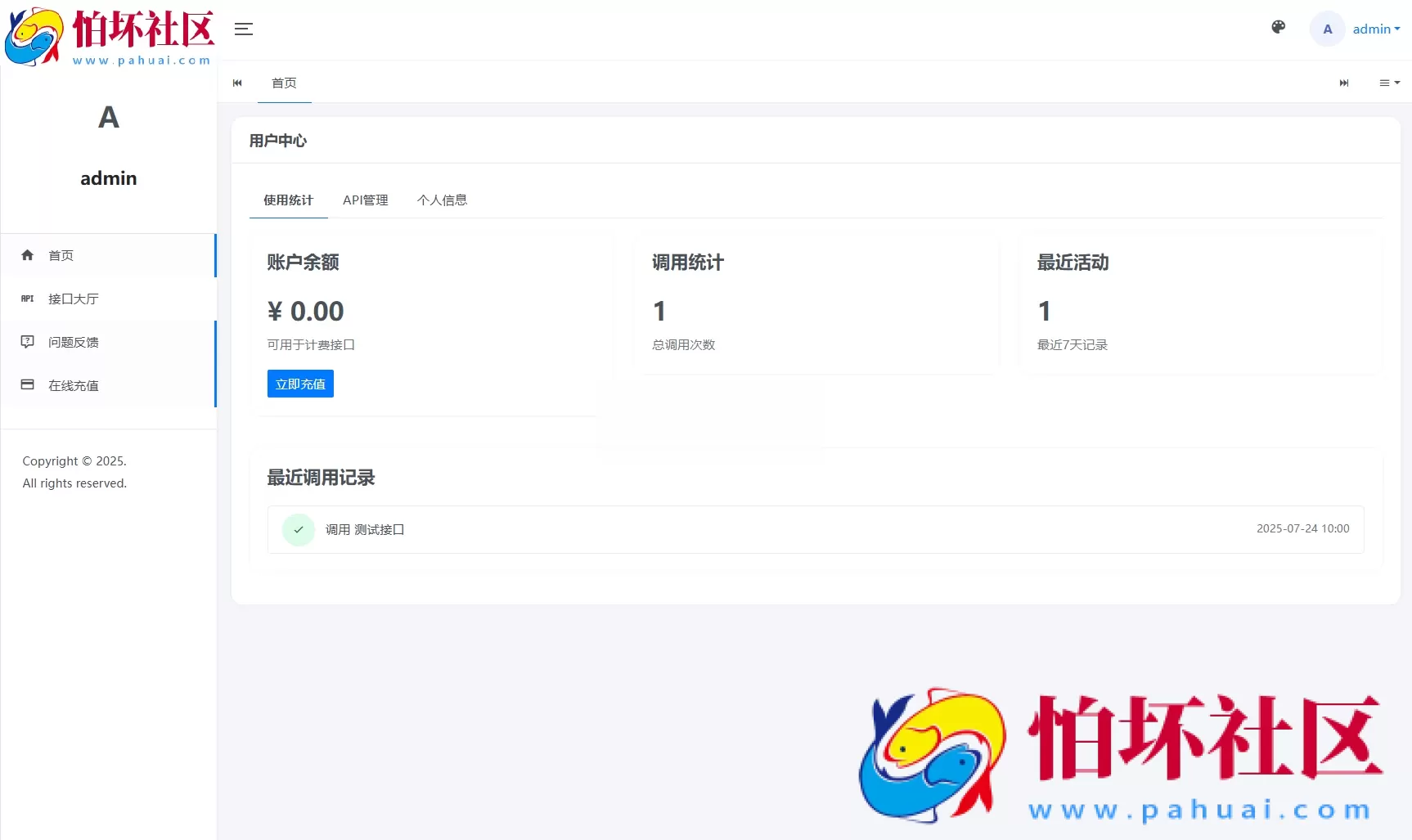 全新二开版怕坏API管理系统源码 API计费 全开源