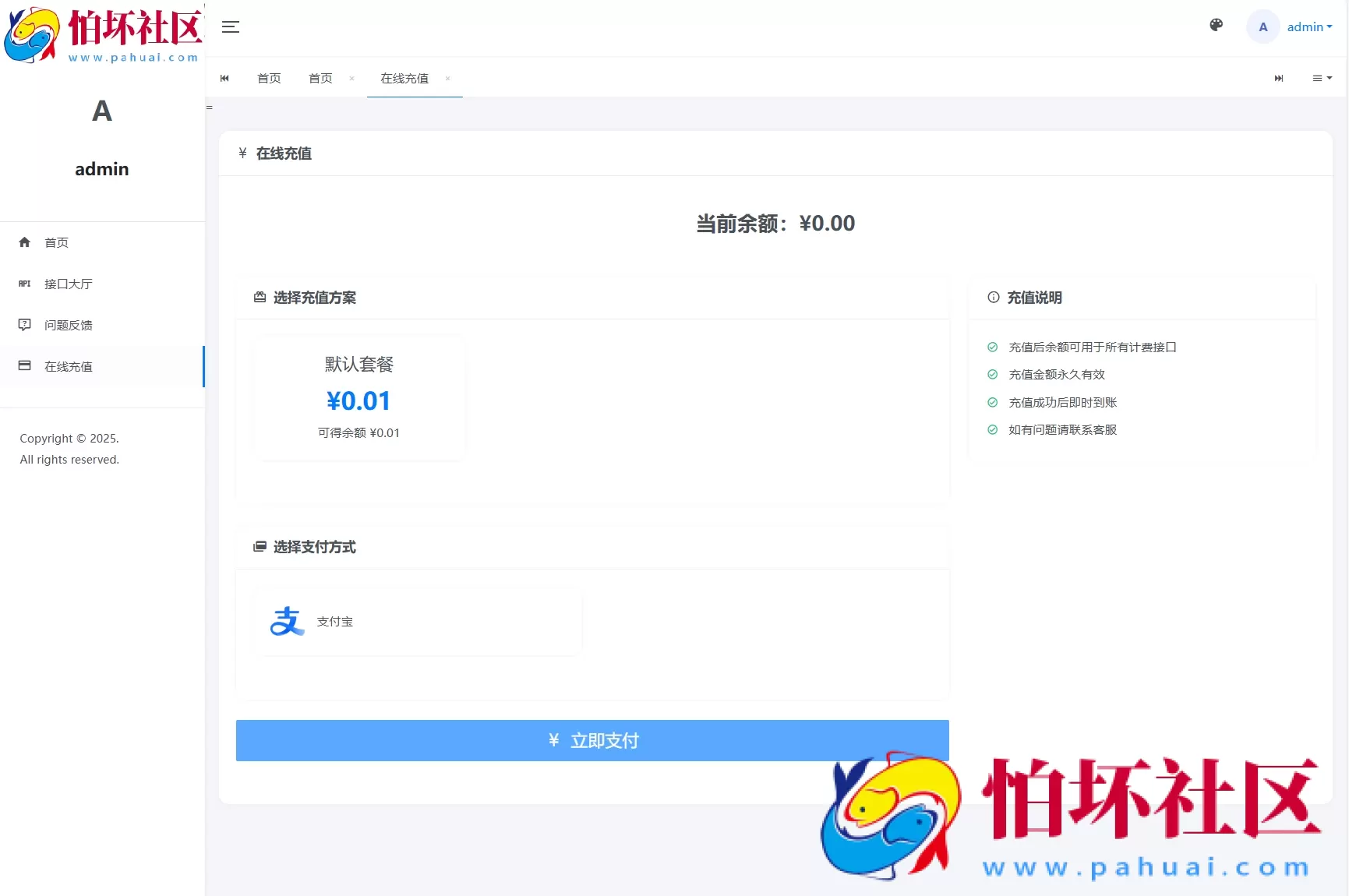 全新二开版怕坏API管理系统源码 API计费 全开源