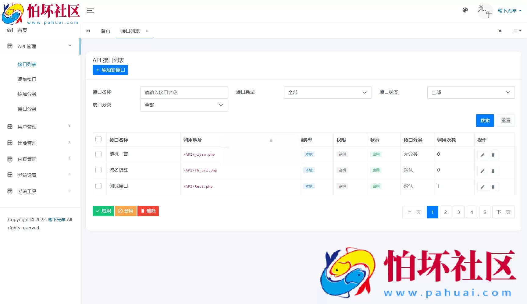 全新二开版怕坏API管理系统源码 API计费 全开源