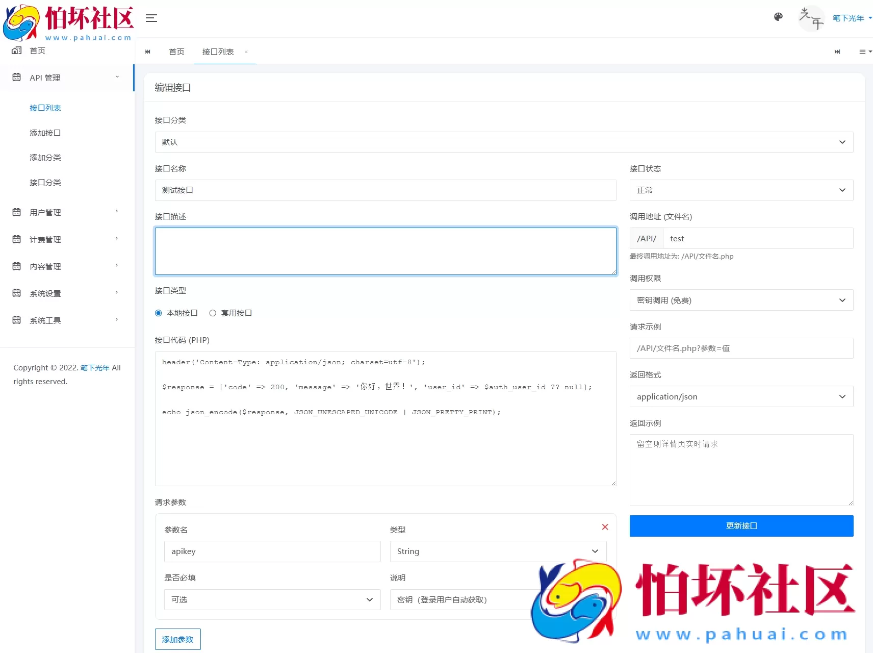 全新二开版怕坏API管理系统源码 API计费 全开源