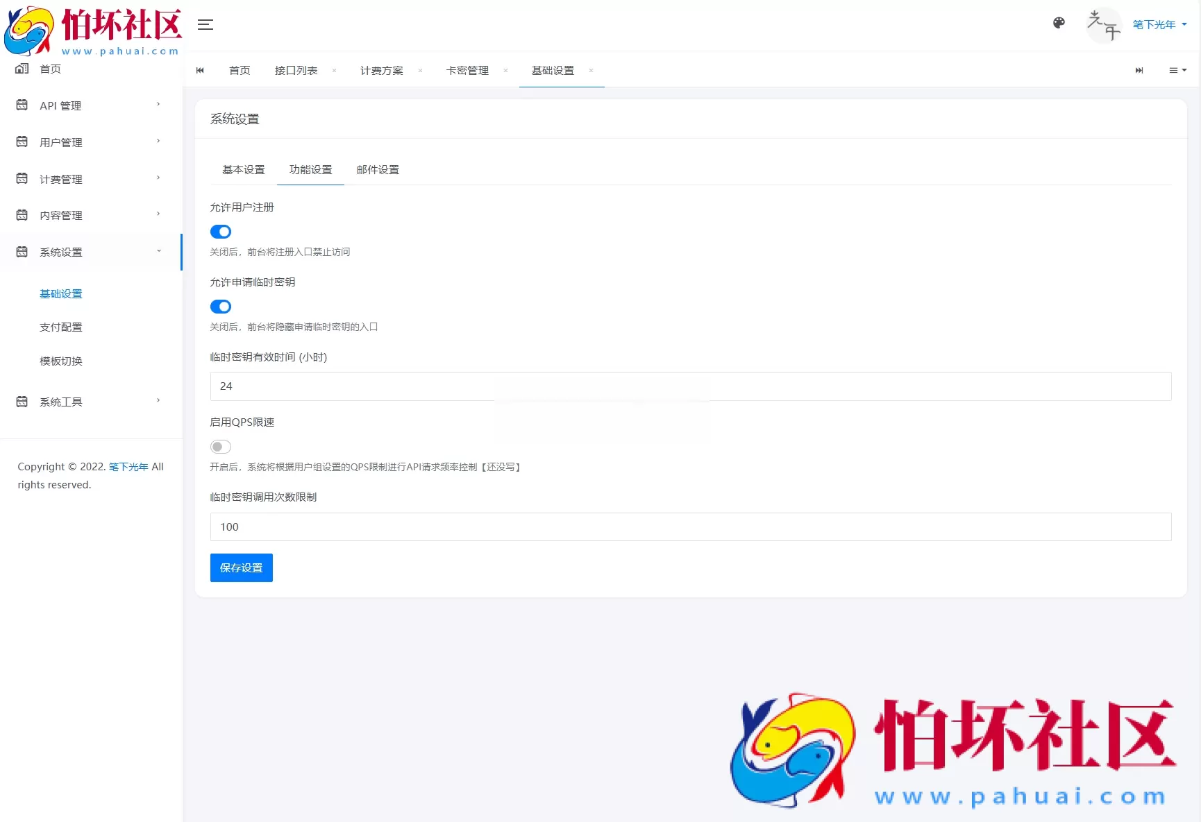 全新二开版怕坏API管理系统源码 API计费 全开源