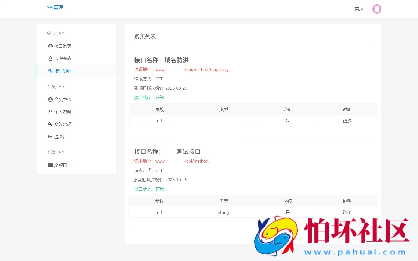 追梦API管理系统源码