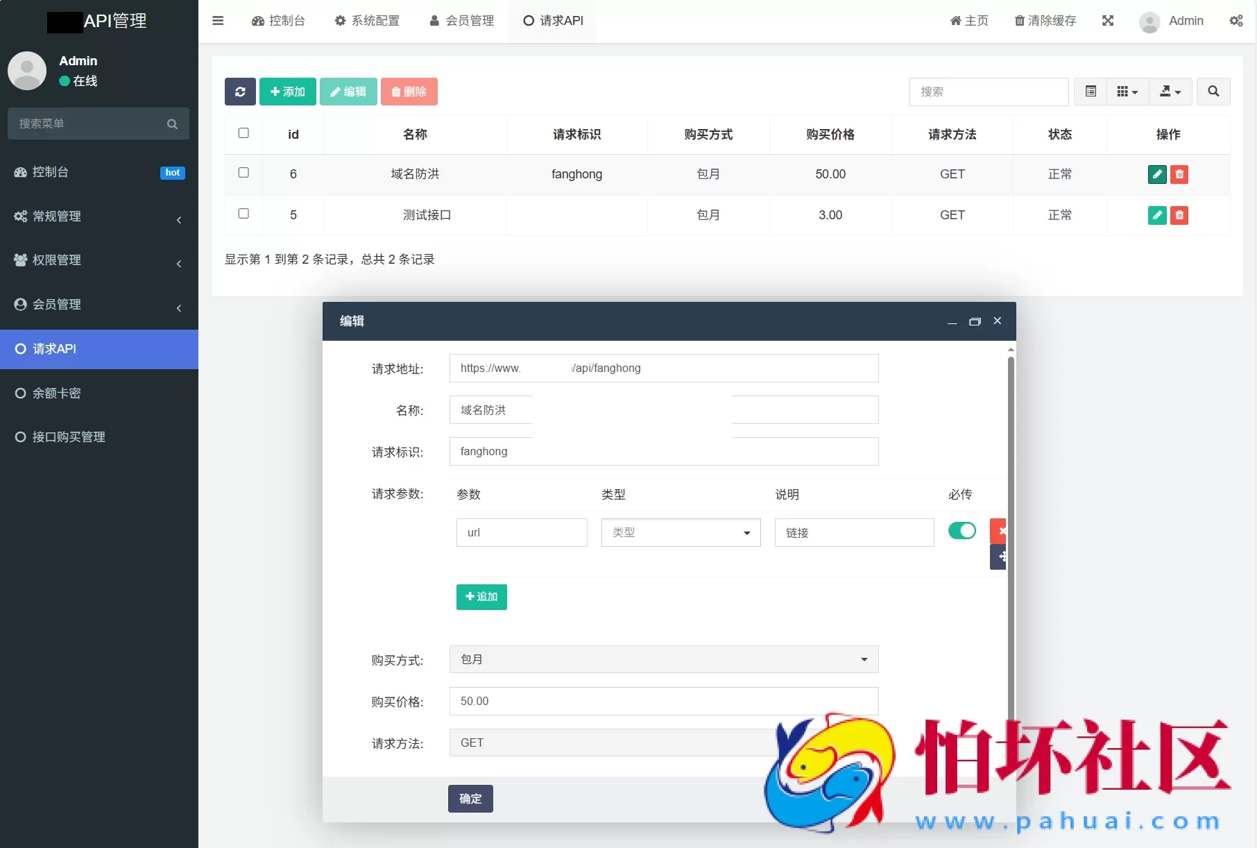 追梦API管理系统源码