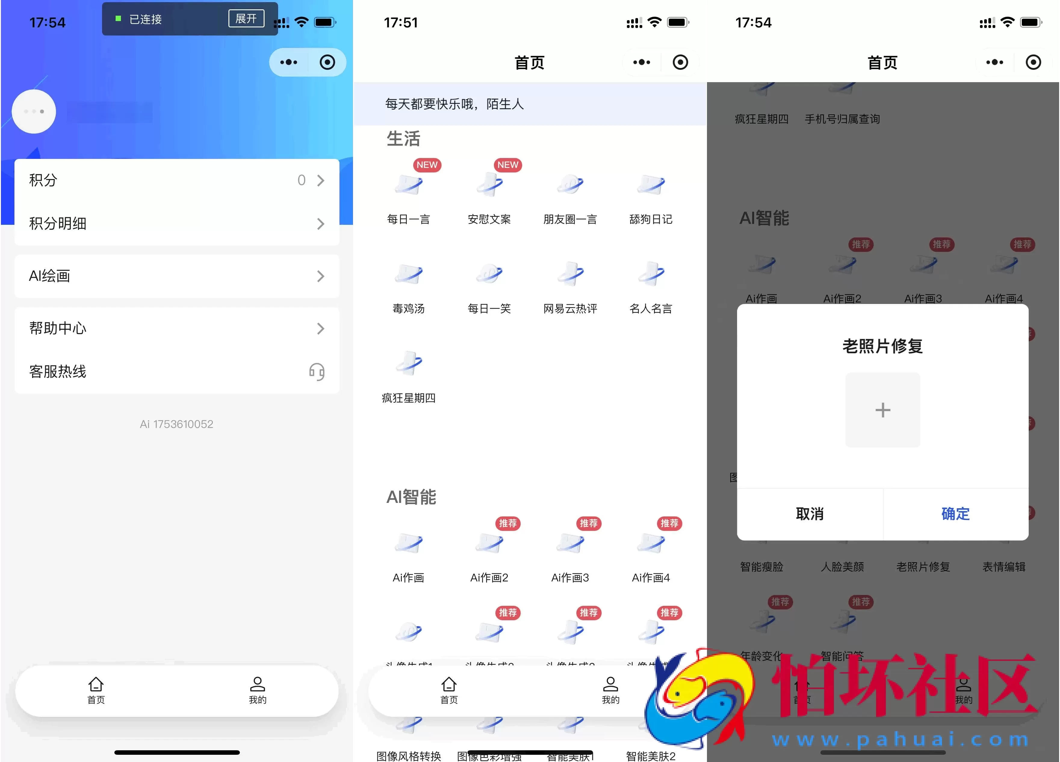 全新AI工具小程序源码 全开源 聚合AI工具产品