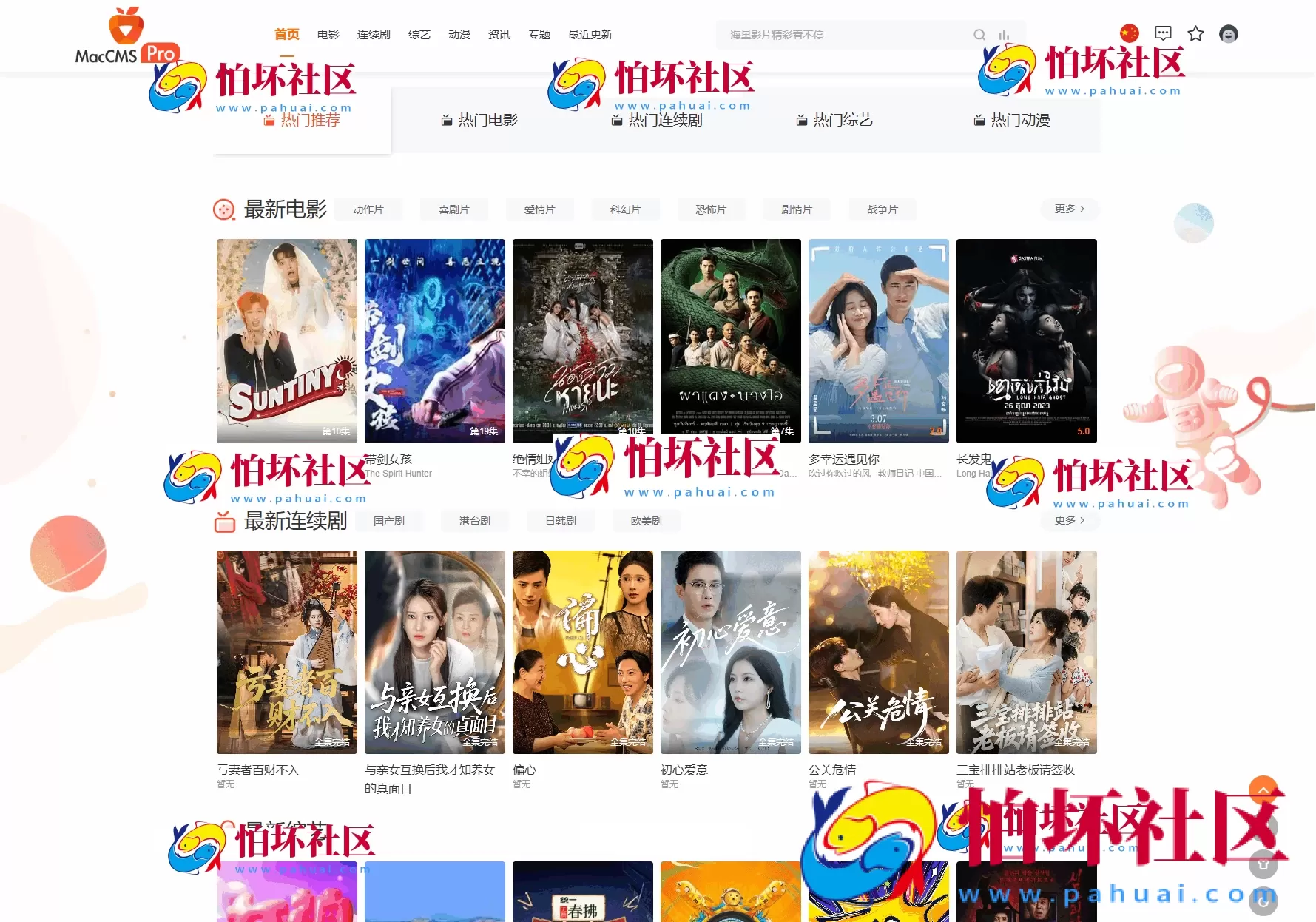 最新Pro版视频影视系统源码 含9套模板