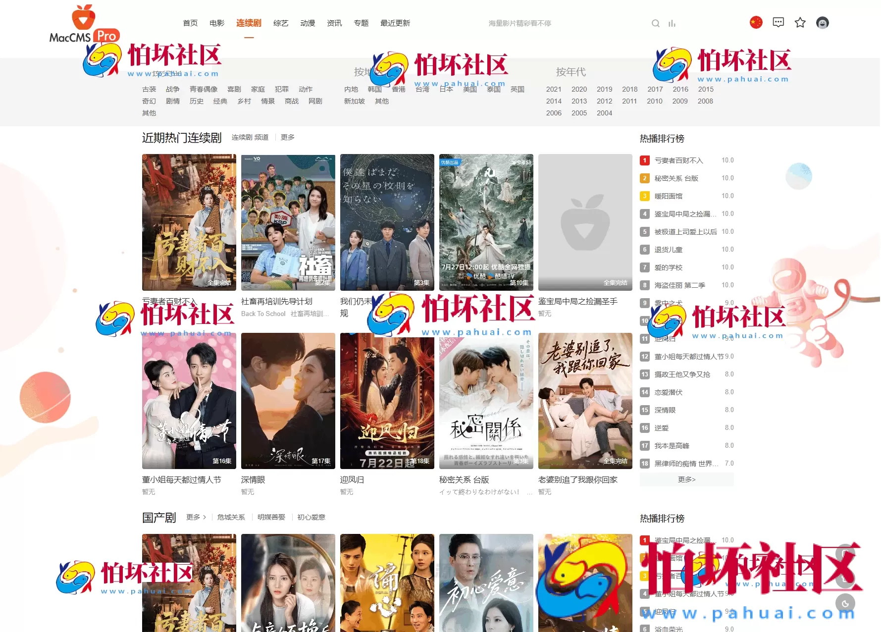 最新Pro版视频影视系统源码 含9套模板