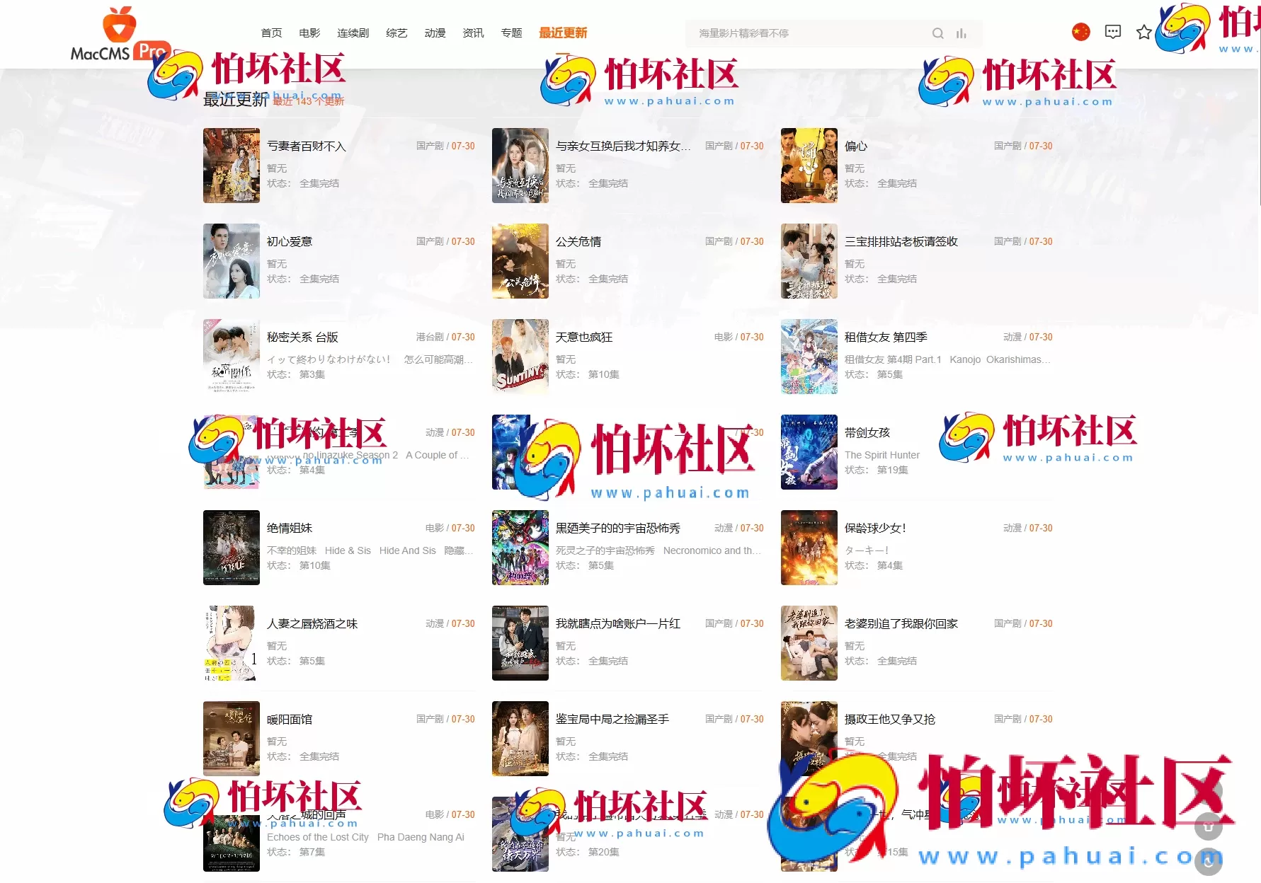 最新Pro版视频影视系统源码 含9套模板