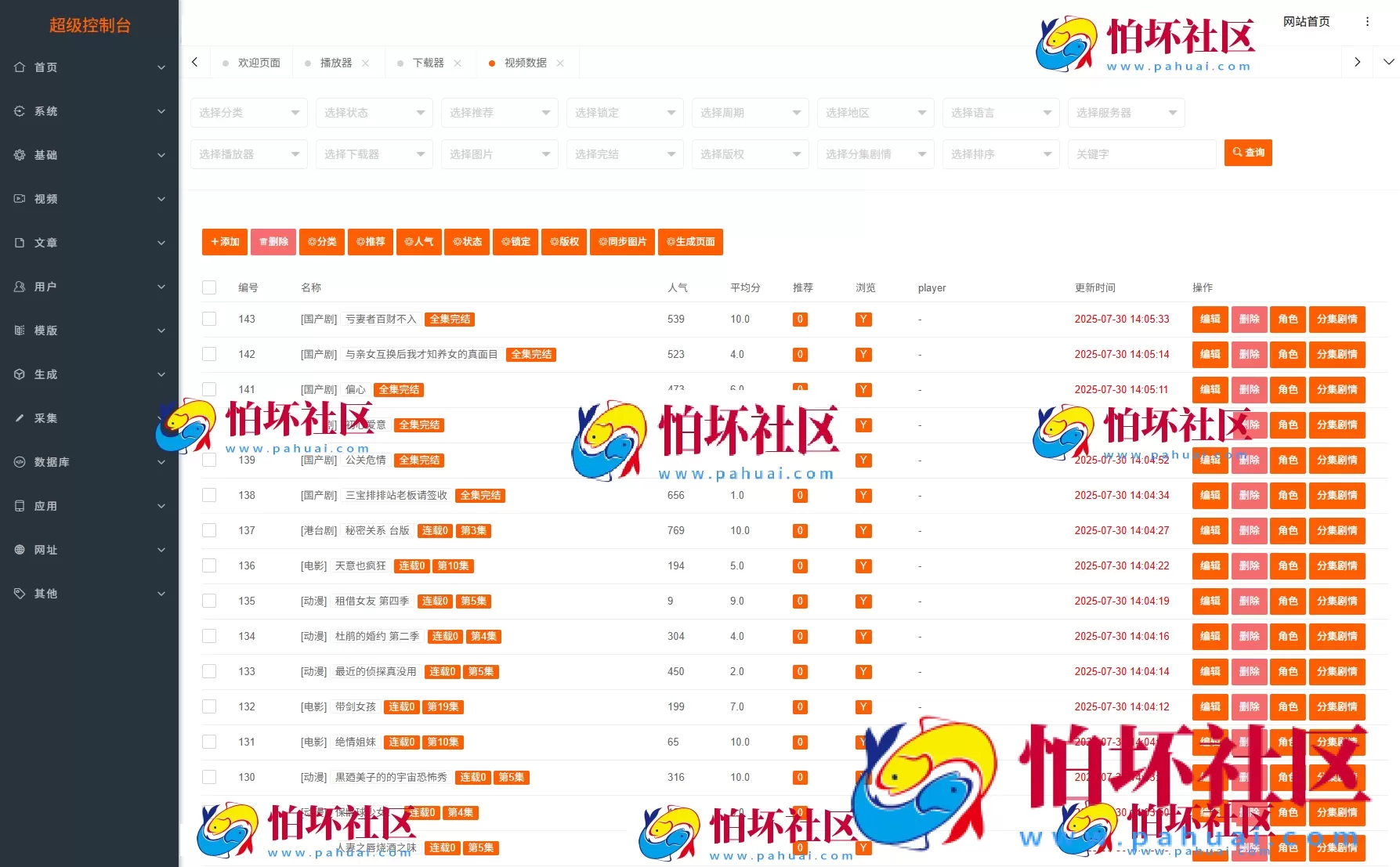 最新Pro版视频影视系统源码 含9套模板