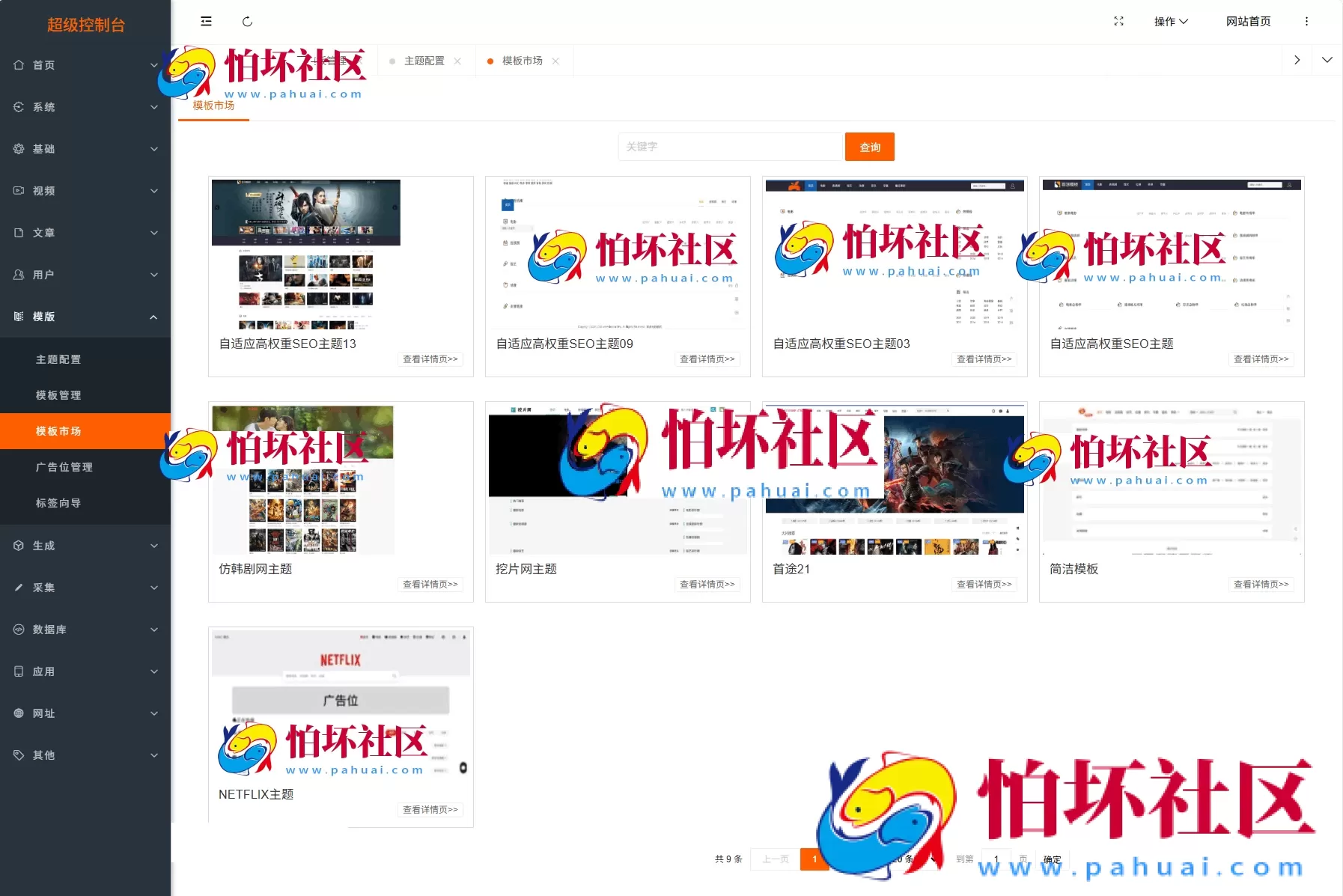 最新Pro版视频影视系统源码 含9套模板