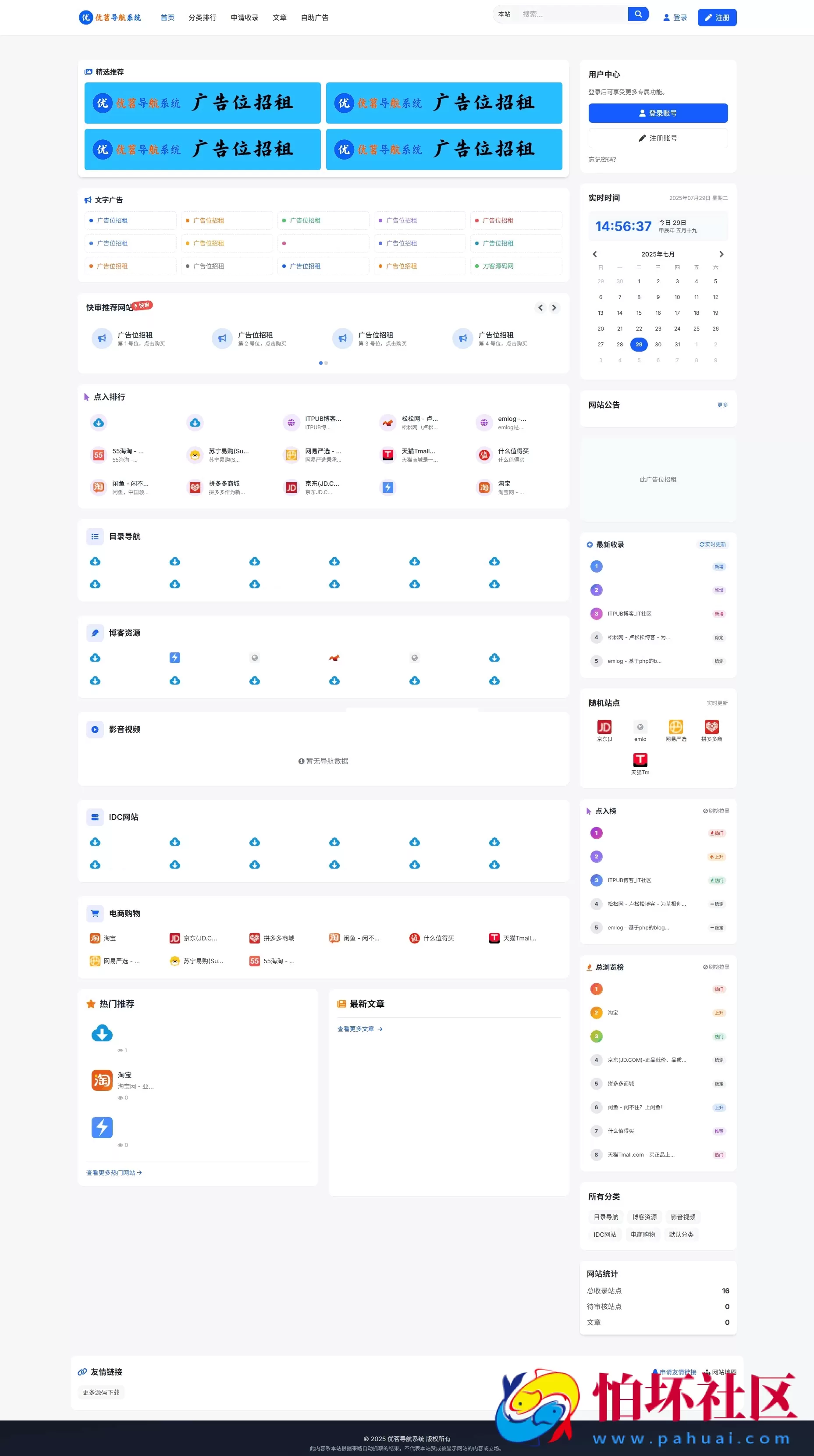 最新优茗导航系统源码/全开源版本/精美UI/带后台/附搭建教程