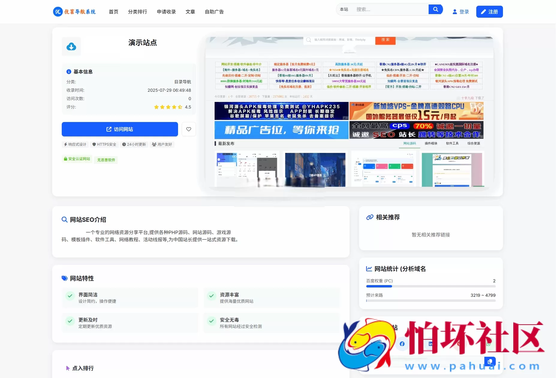 最新优茗导航系统源码/全开源版本/精美UI/带后台/附搭建教程