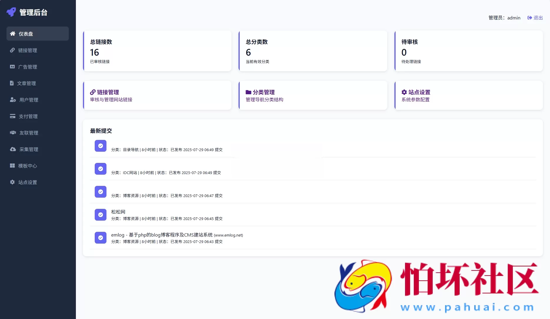 最新优茗导航系统源码/全开源版本/精美UI/带后台/附搭建教程