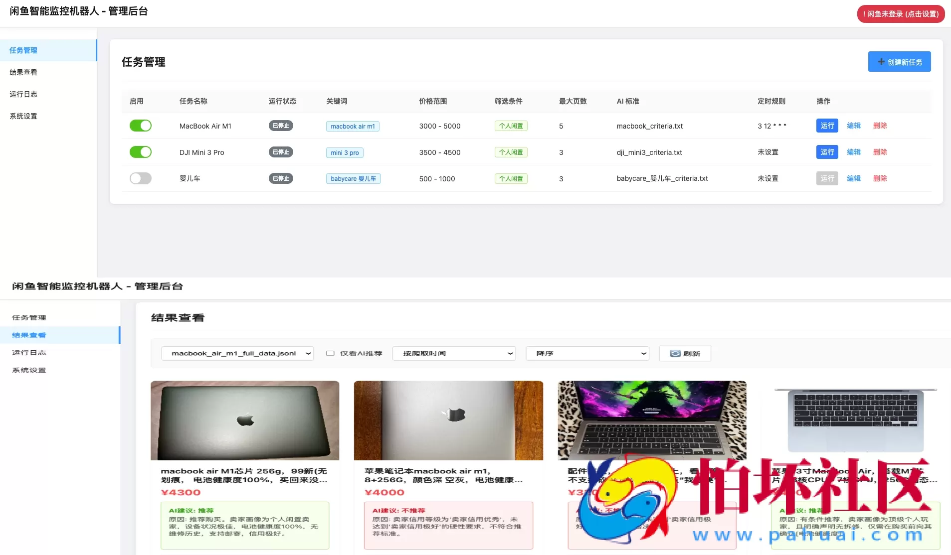 闲鱼智能监控机器人 闲鱼任务监控分析系统 附搭建教程
