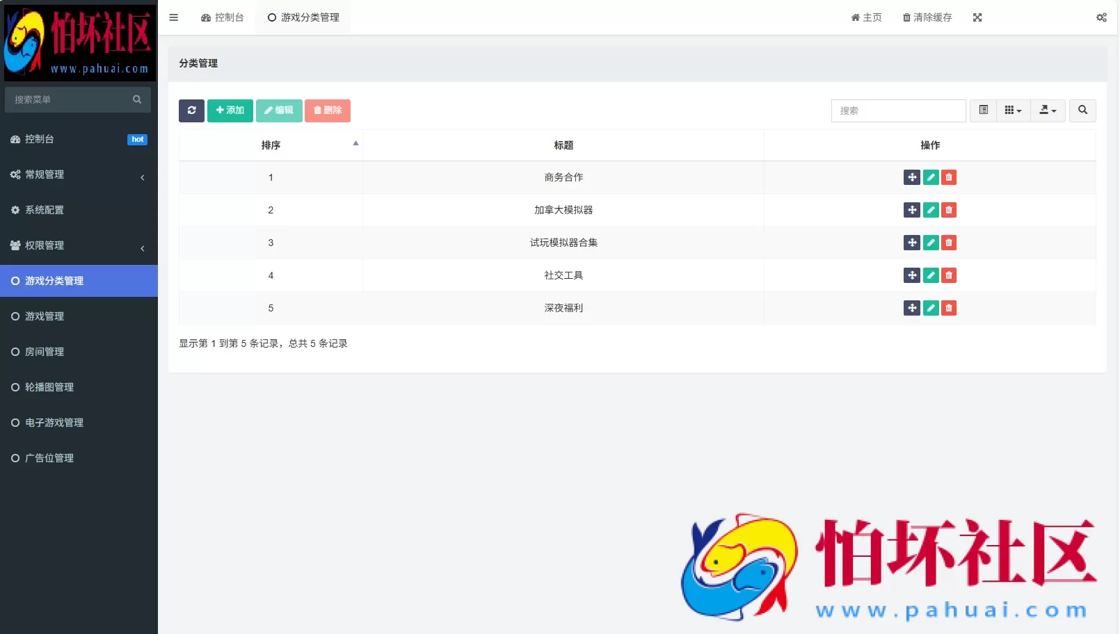 游戏在线试玩导航系统源码 附安装教程