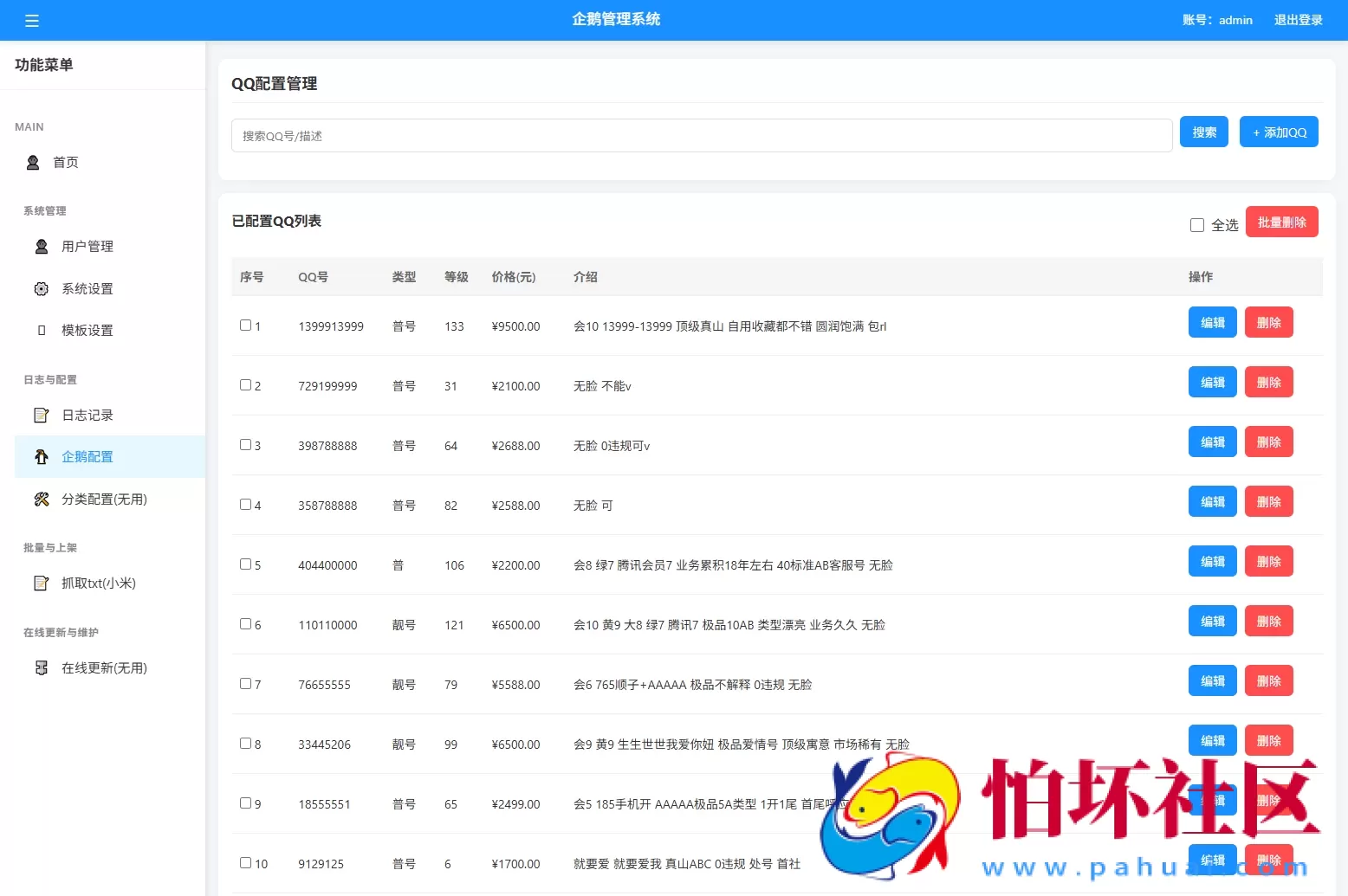 扣扣号码展示网站源码_号码售卖展示系统源码 全开源 带后台 附搭建教程