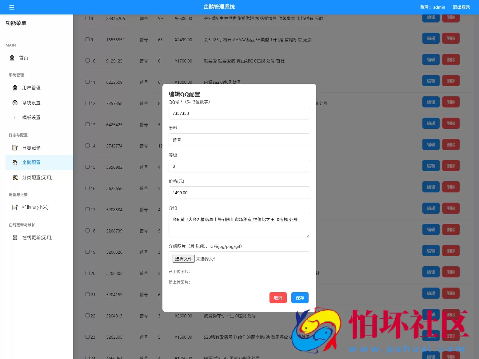 扣扣号码展示网站源码_号码售卖展示系统源码 全开源 带后台 附搭建教程