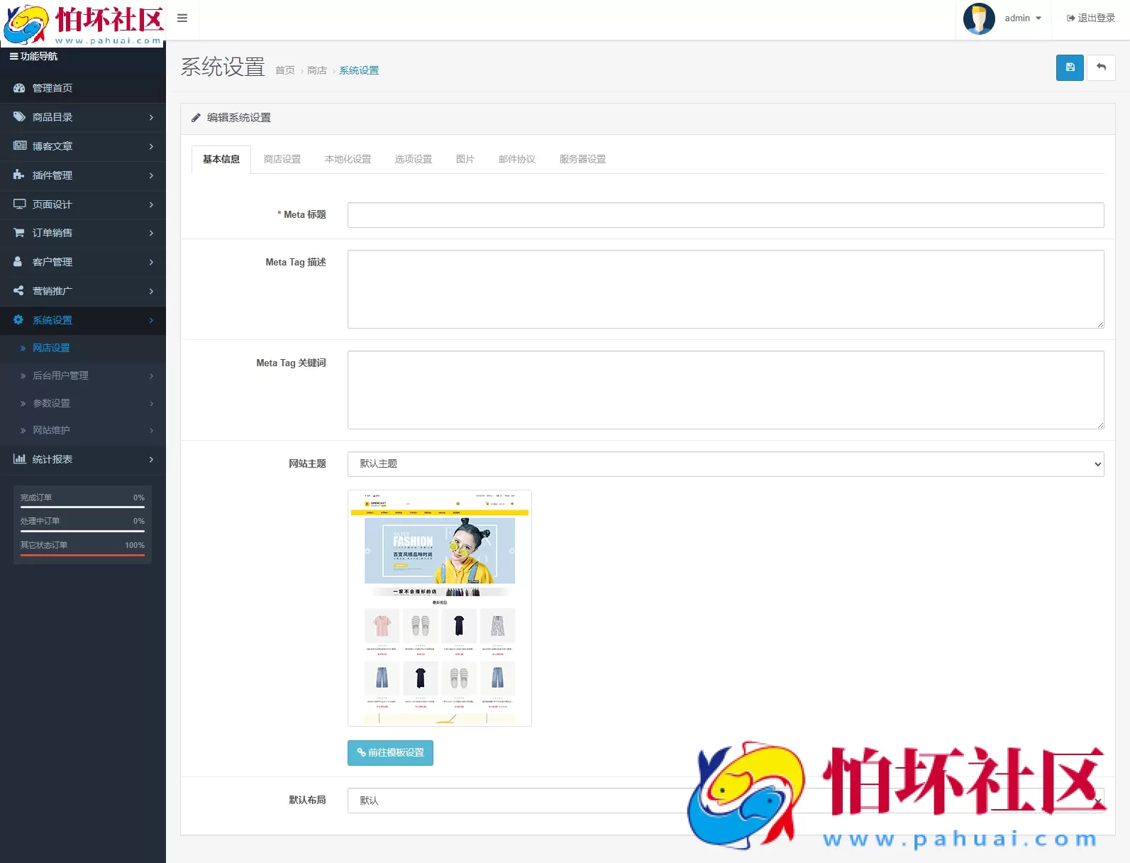 最新多语言跨境商城系统源码 跨境电商系统 全开源 附安装教程