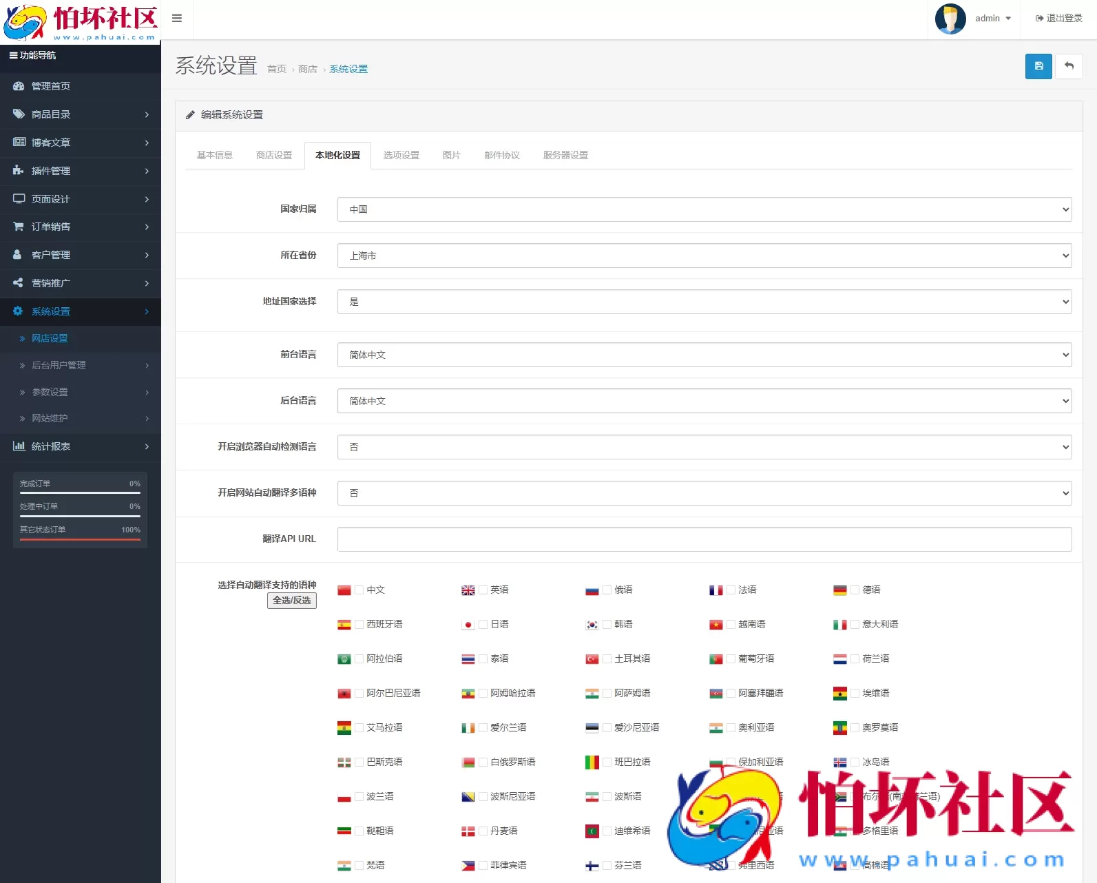 最新多语言跨境商城系统源码 跨境电商系统 全开源 附安装教程