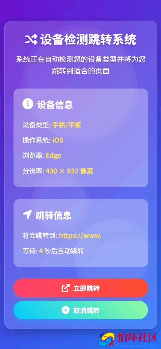 检测设备手机或电脑来跳转不同网页HTML源码 双端自适应