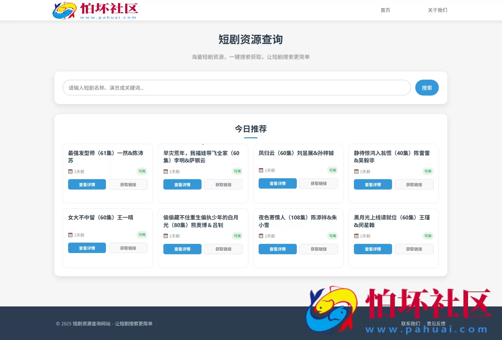 网盘短剧资源转存项目源码 支持夸克 带后台 附教程