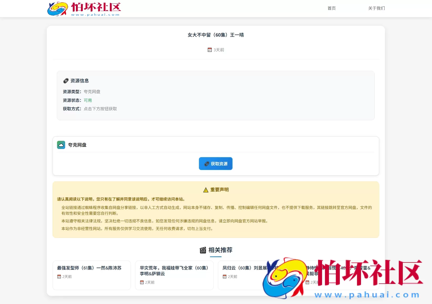 网盘短剧资源转存项目源码 支持夸克 带后台 附教程