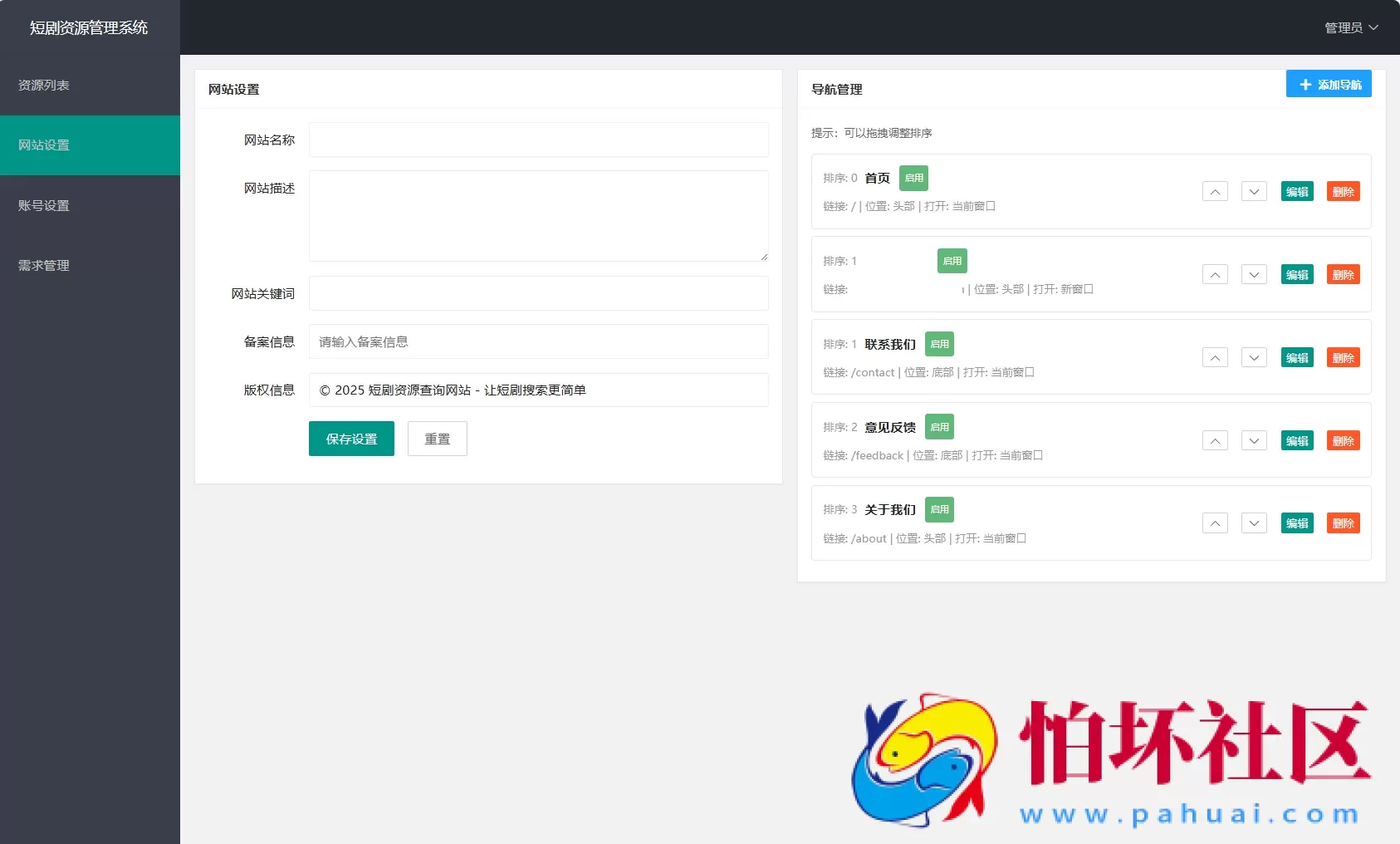 网盘短剧资源转存项目源码 支持夸克 带后台 附教程