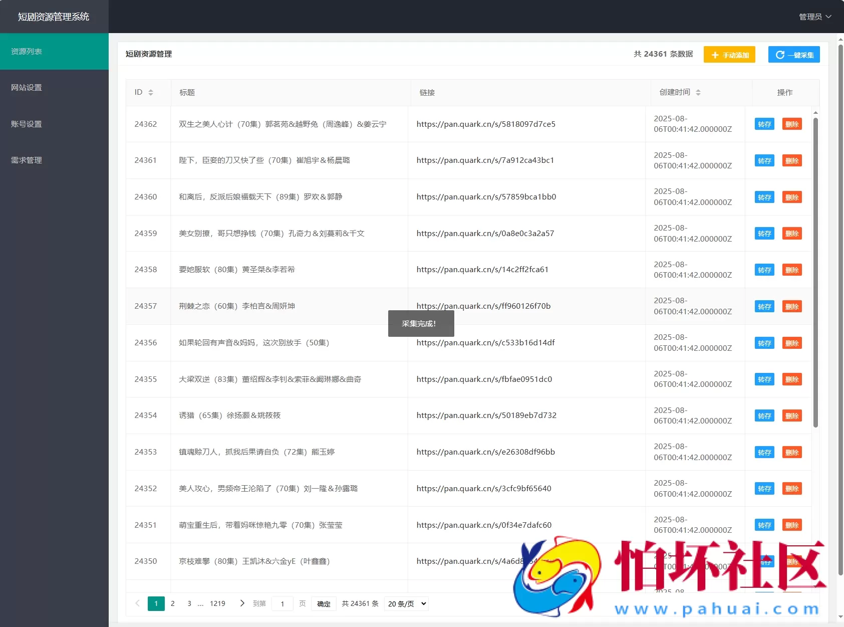 网盘短剧资源转存项目源码 支持夸克 带后台 附教程