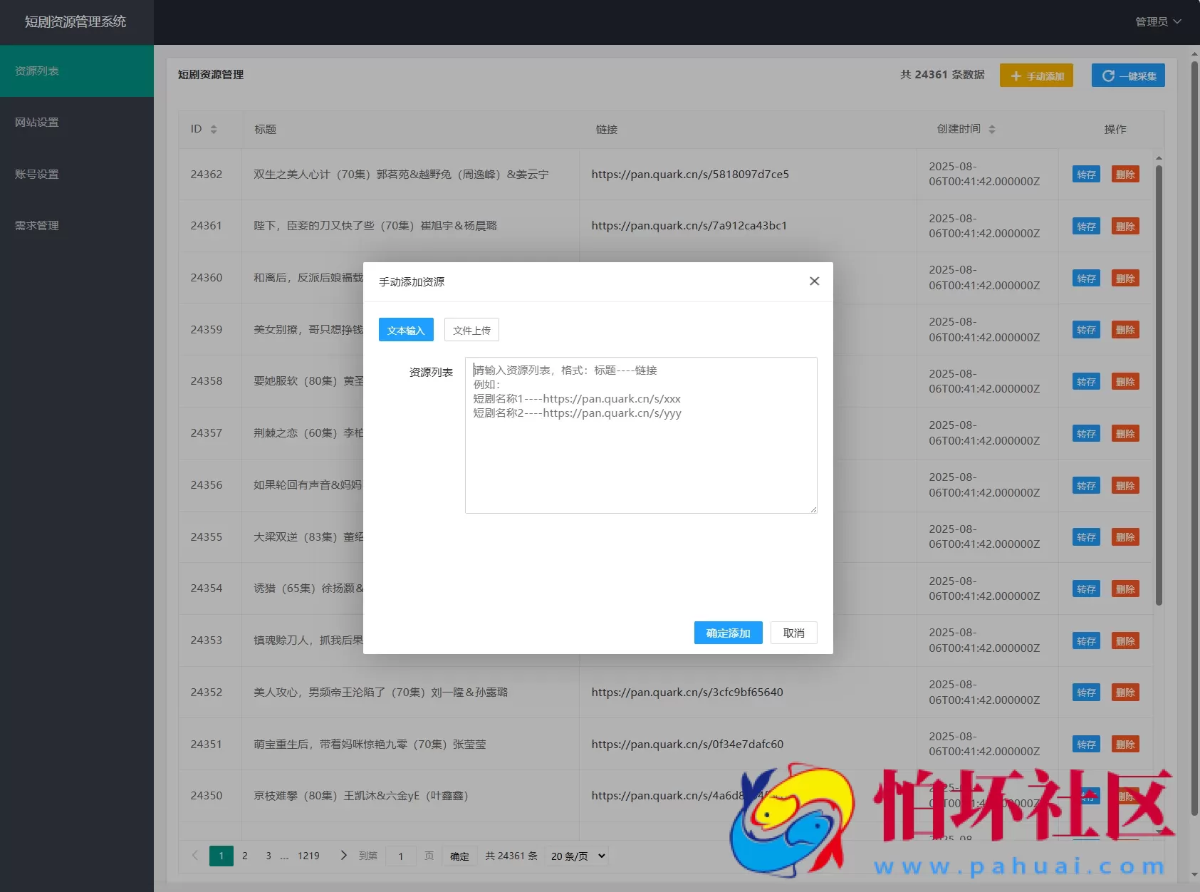 网盘短剧资源转存项目源码 支持夸克 带后台 附教程