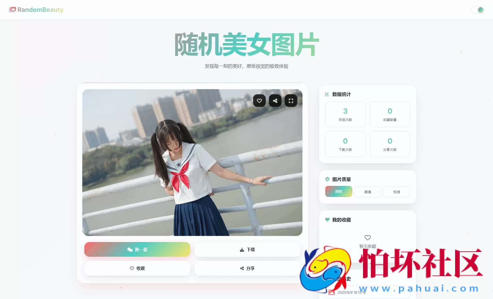 随机小姐姐图片源码_极致UI_保存历史缓存源码分享