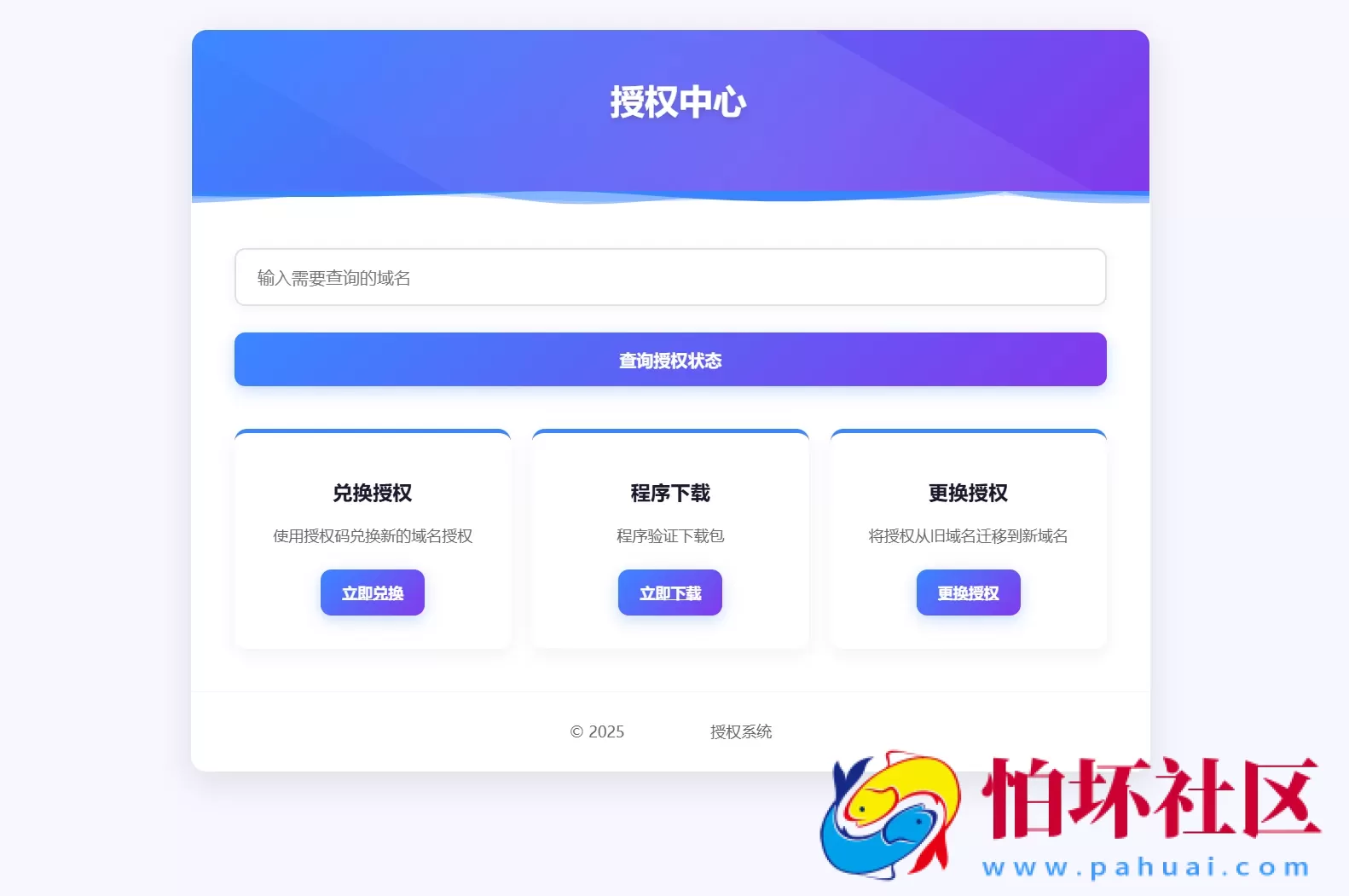 域名授权验证系统源码 v1.2开源版