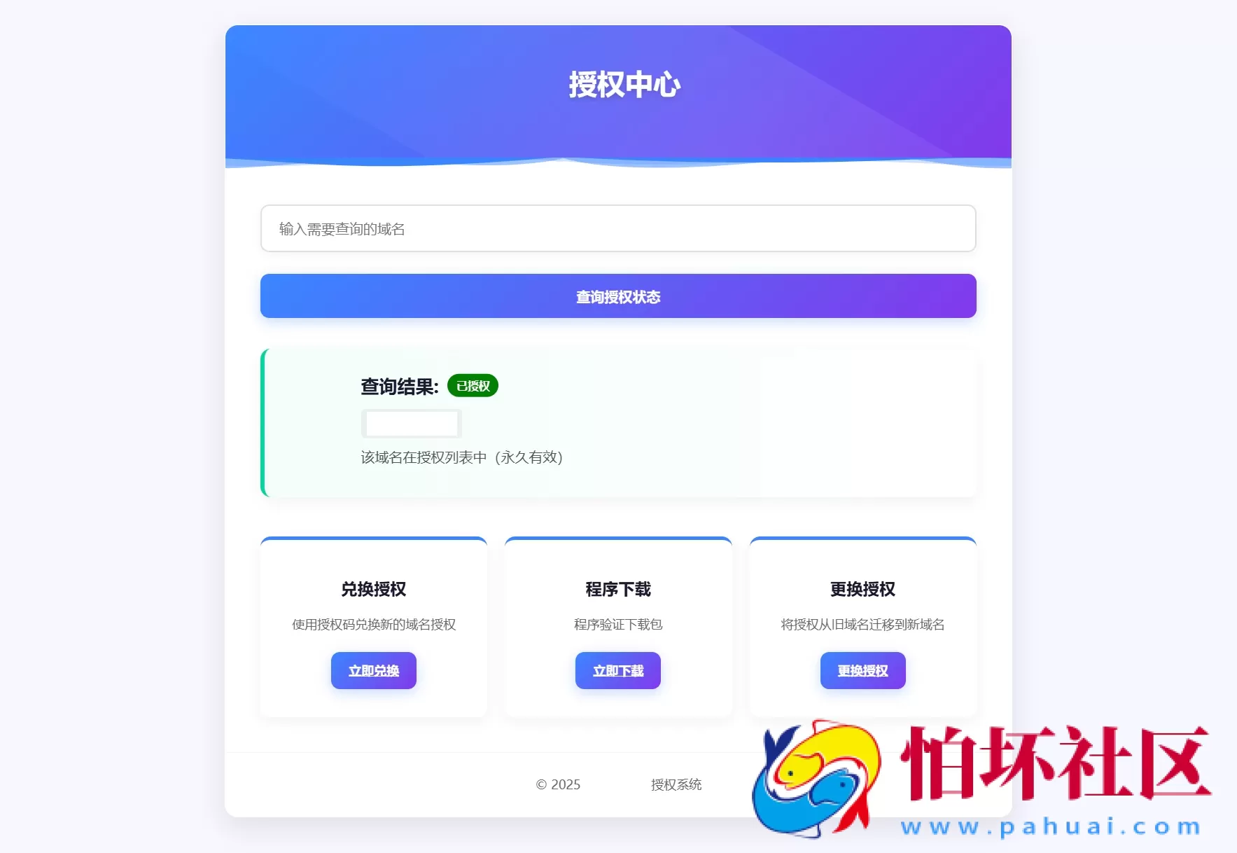 域名授权验证系统源码 v1.2开源版