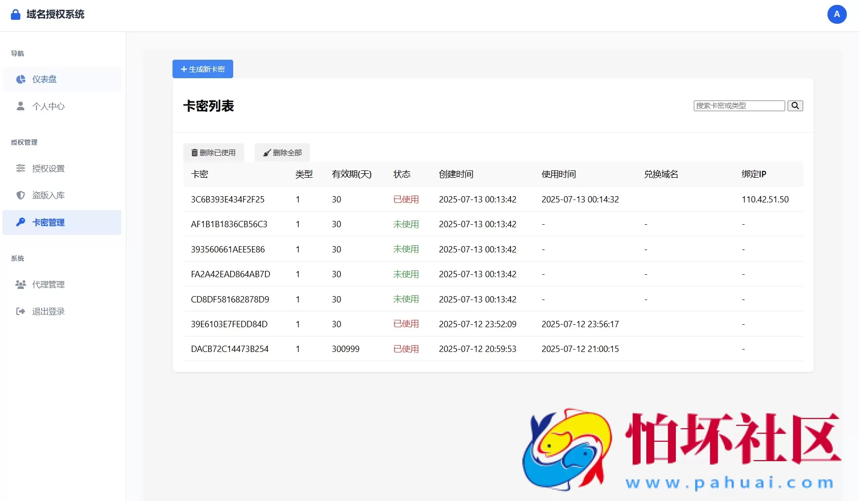 域名授权验证系统源码 v1.2开源版