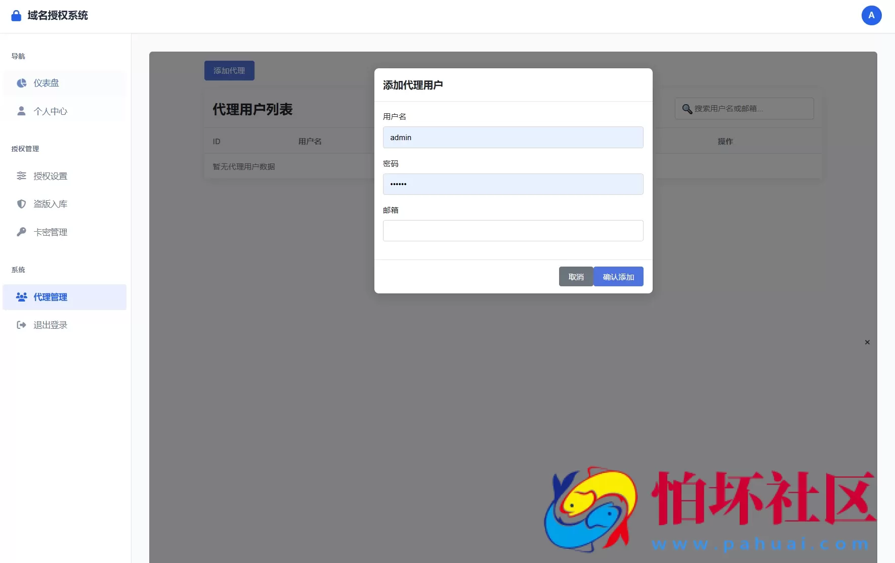 域名授权验证系统源码 v1.2开源版