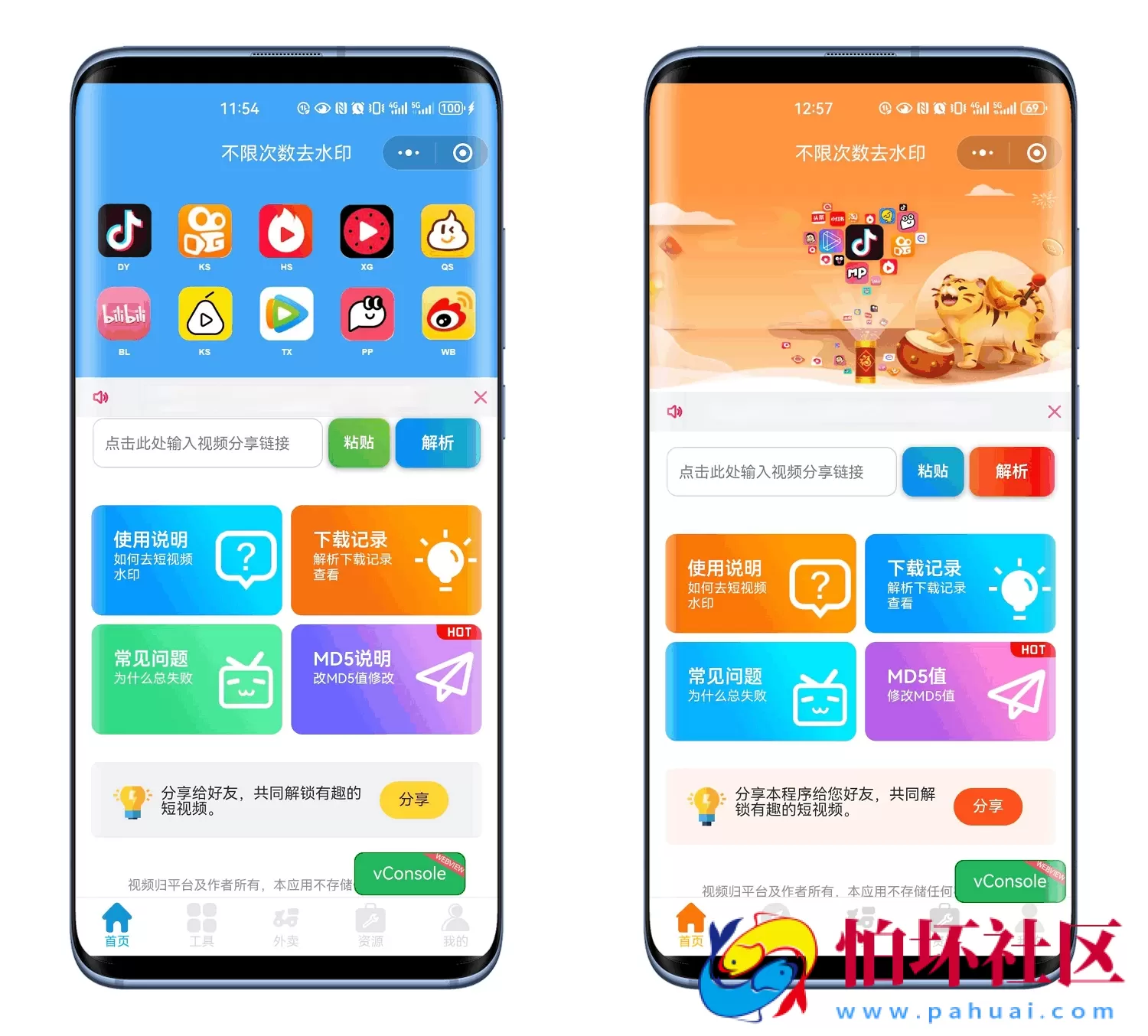 最新去水印小程序系统 前端+后端全套源码 多套模版 免授权 附安装教程