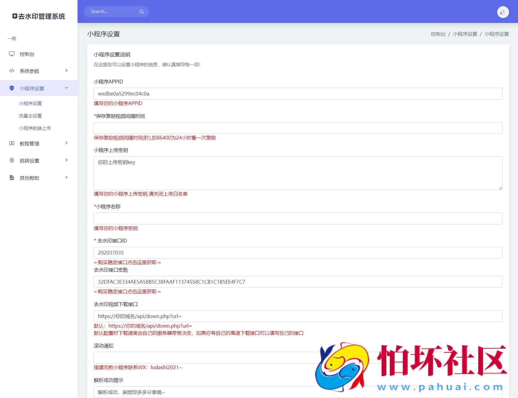 最新去水印小程序系统 前端+后端全套源码 多套模版 免授权 附安装教程