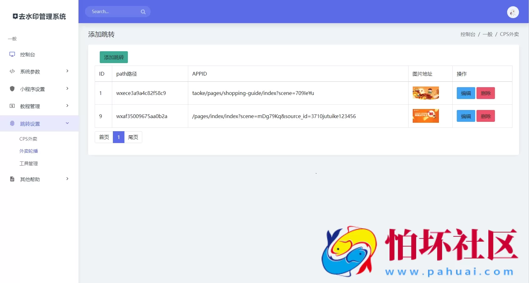最新去水印小程序系统 前端+后端全套源码 多套模版 免授权 附安装教程