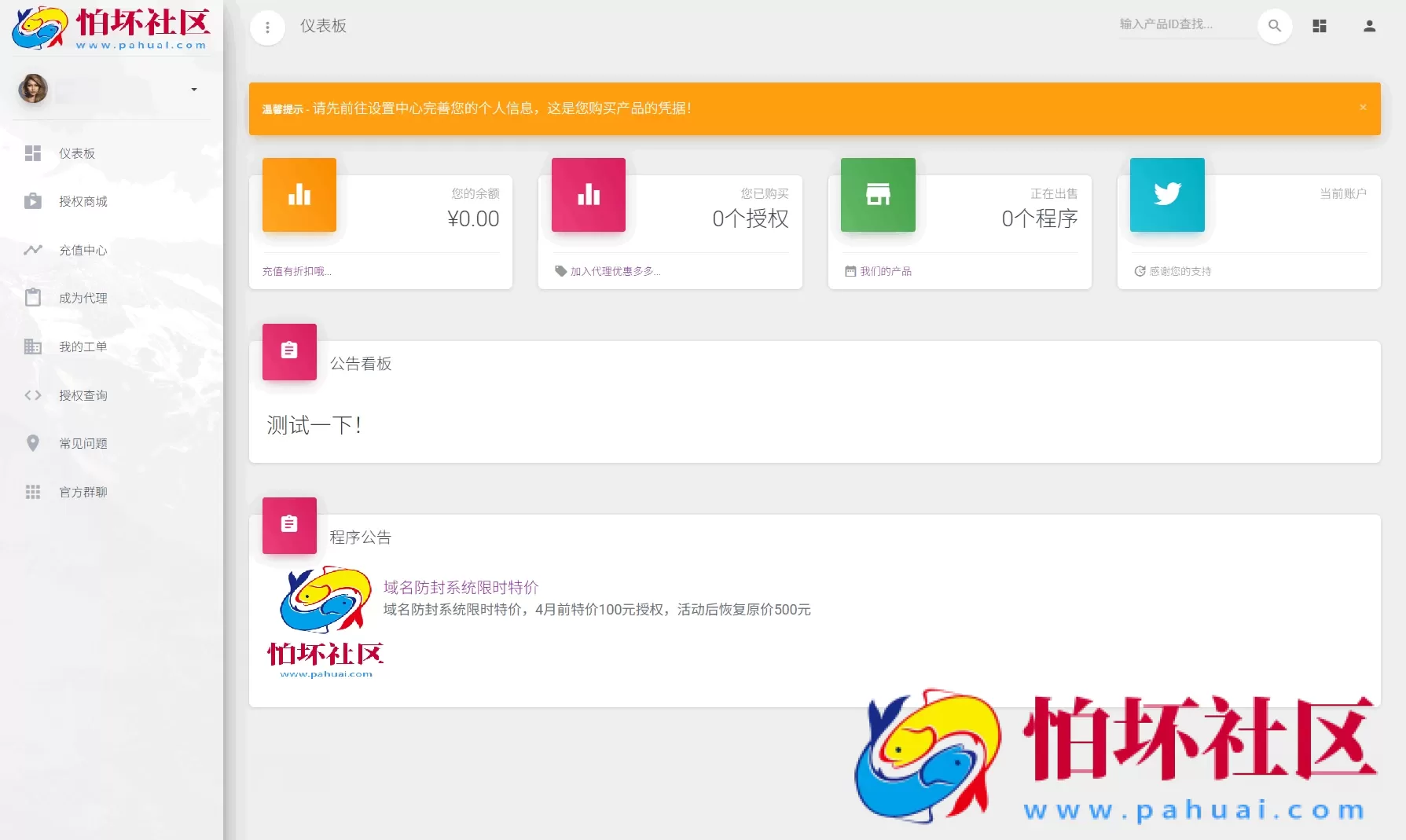 PHP域名授权系统网站源码/授权管理工单系统/精美UI/附安装教程