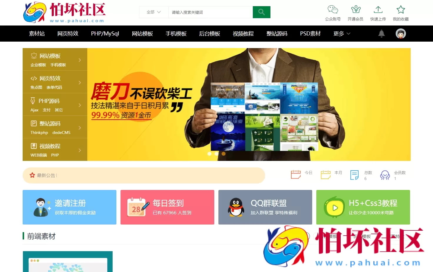 织梦素材站网站源码 资源付费下载交易平台源码 附安装教程