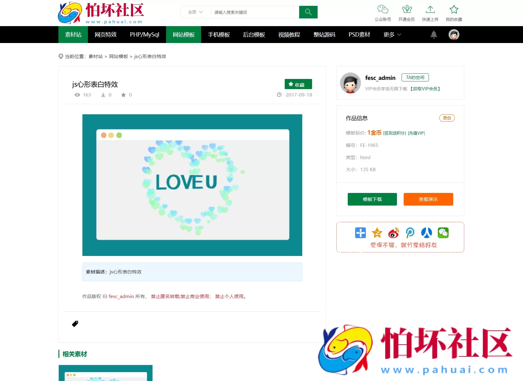 织梦素材站网站源码 资源付费下载交易平台源码 附安装教程